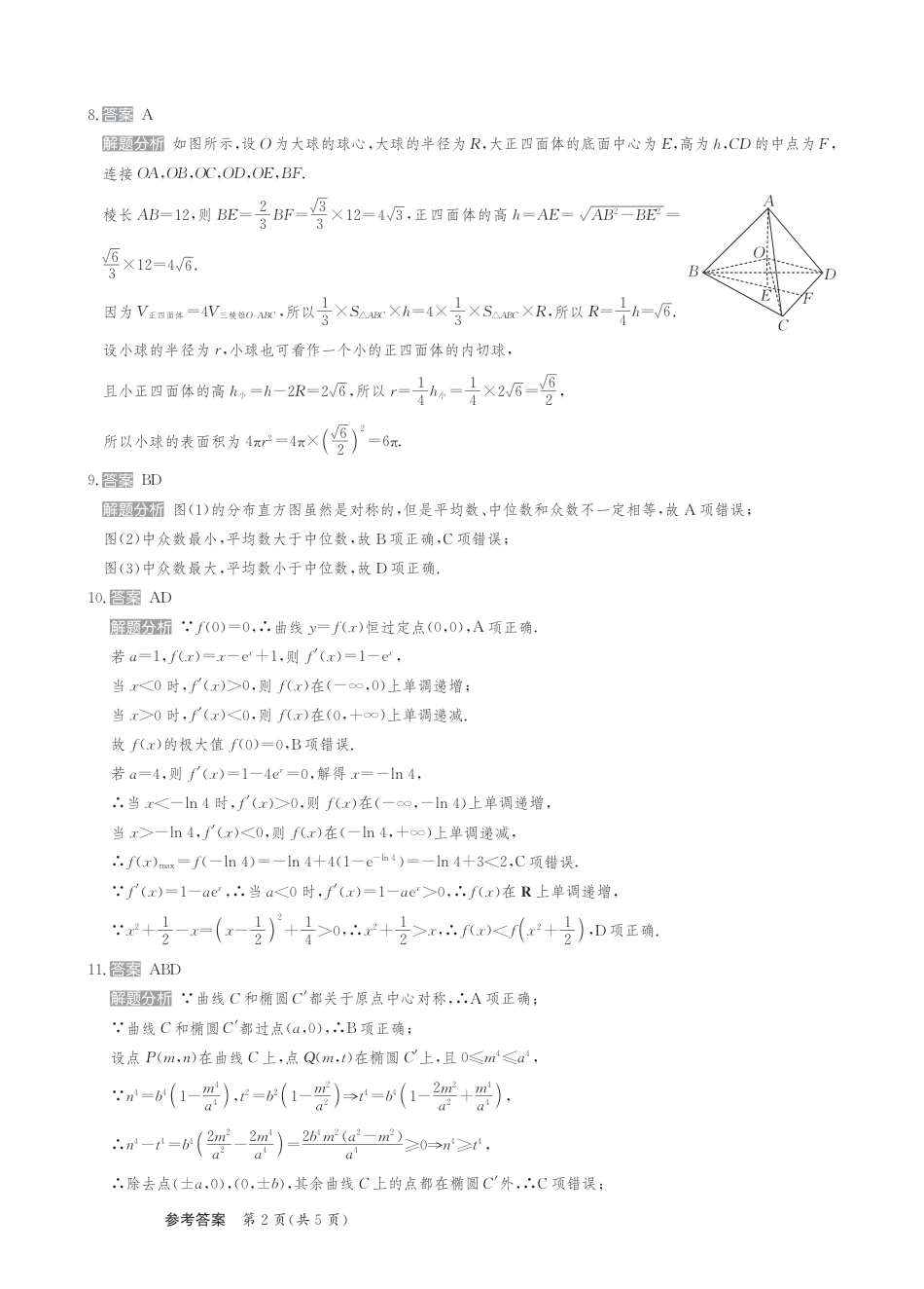 高三数学 模拟题   甘肃省2025届高三下学期高考模拟卷数学答案(1).pdf