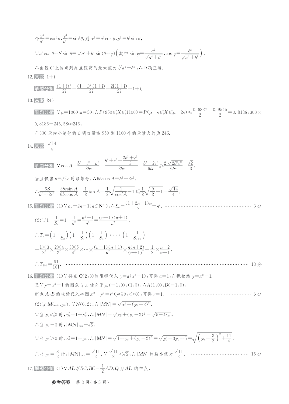 高三数学 模拟题   甘肃省2025届高三下学期高考模拟卷数学答案(1).pdf