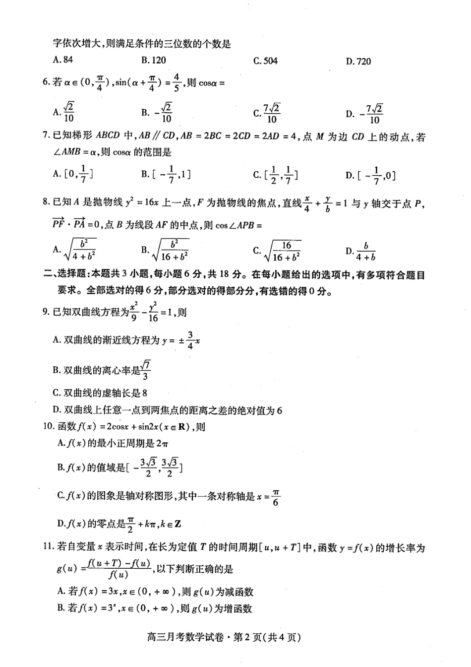 高三数学 模拟题   甘肃省2025年高三（3月）考试卷数学(1).pdf