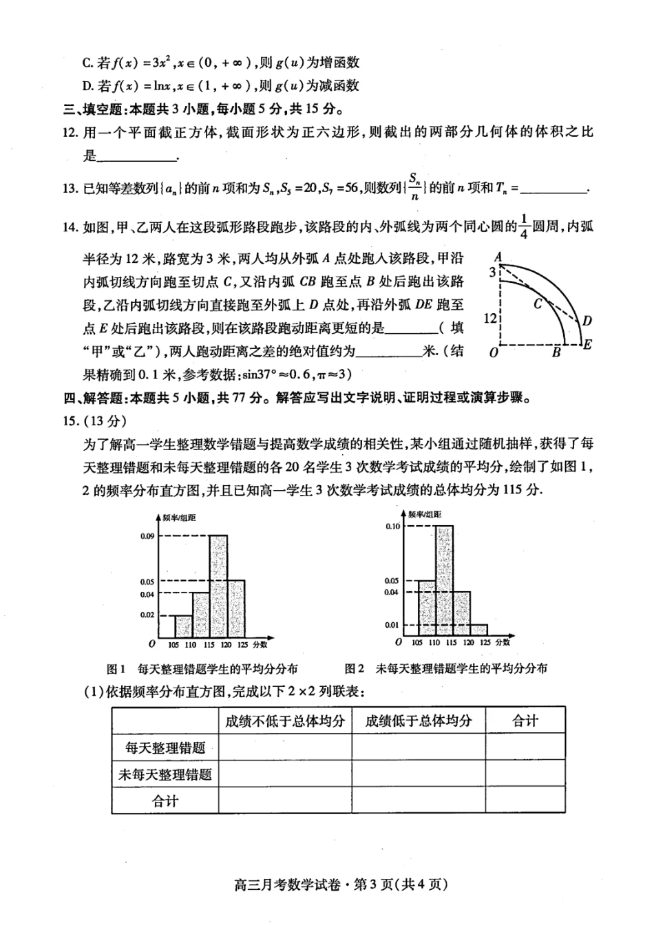 高三数学 模拟题   甘肃省2025年高三（3月）考试卷数学(1).pdf