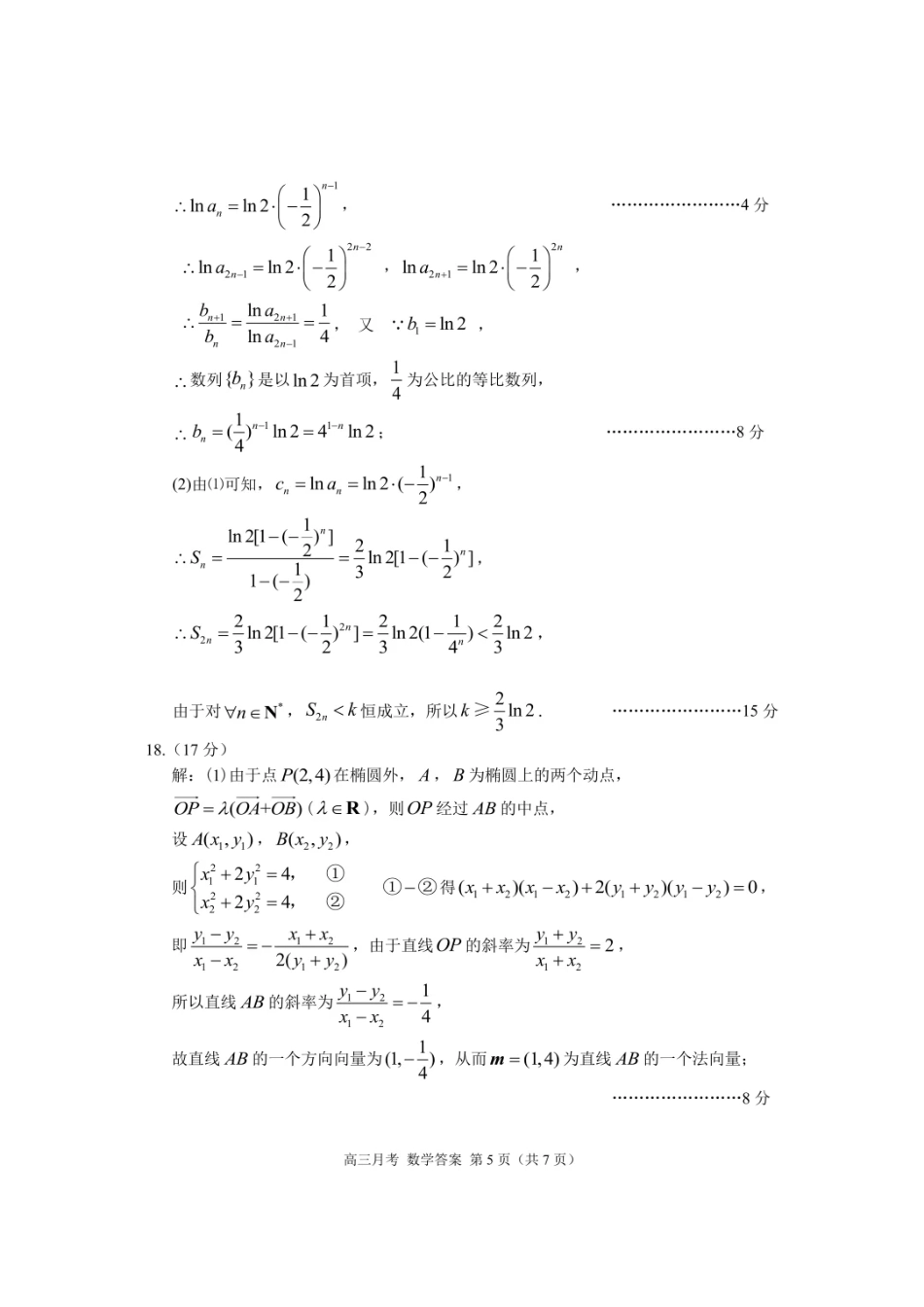 高三数学 模拟题   甘肃省2025年高三（3月）考试卷数学答案(1).pdf
