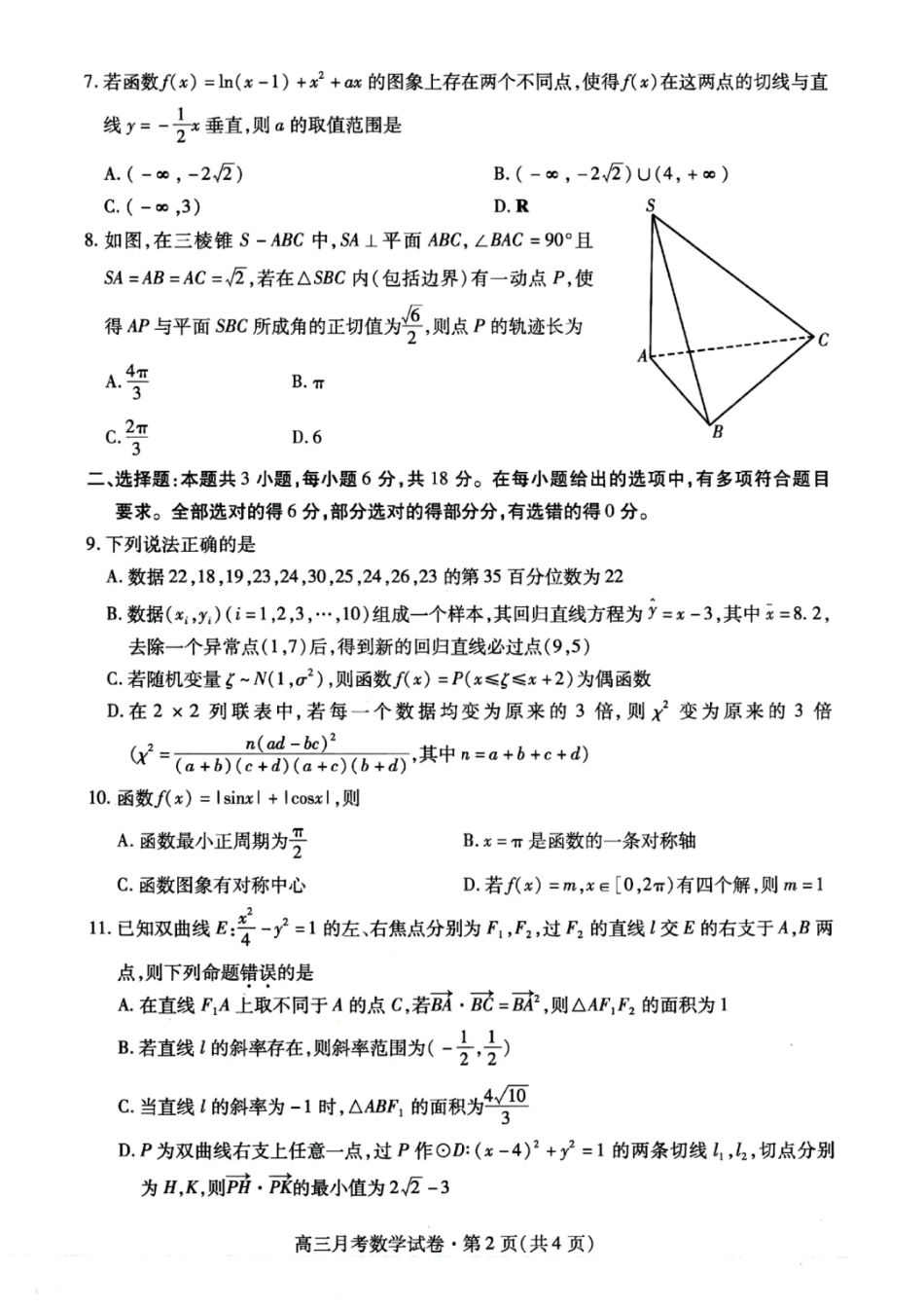 高三数学 模拟题   甘肃省2025年高三4月联考试卷数学+答案(1).pdf