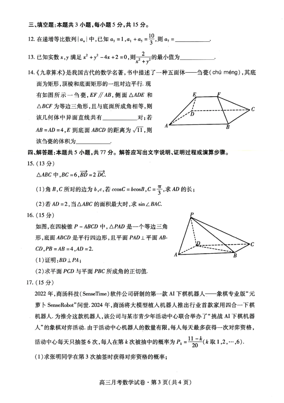 高三数学 模拟题   甘肃省2025年高三4月联考试卷数学+答案(1).pdf