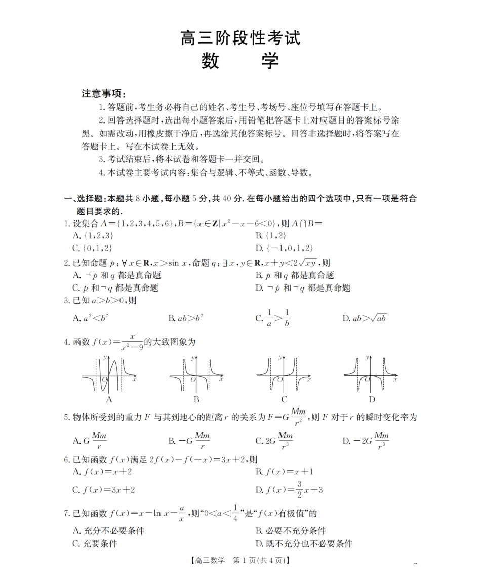 高三数学 模拟题   甘肃省2026届高三上学期10月联考（26-76C）数学(1).pdf