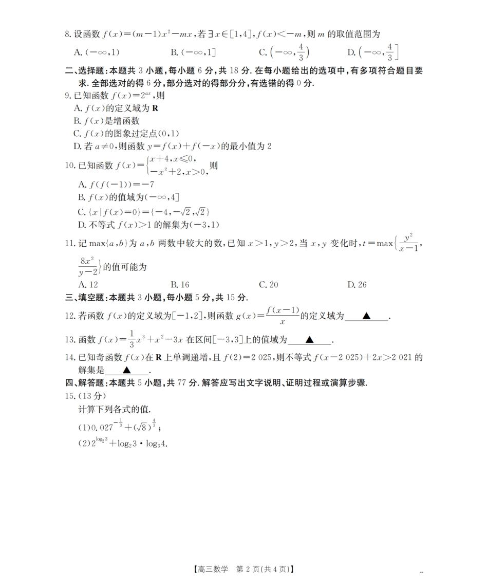 高三数学 模拟题   甘肃省2026届高三上学期10月联考（26-76C）数学(1).pdf