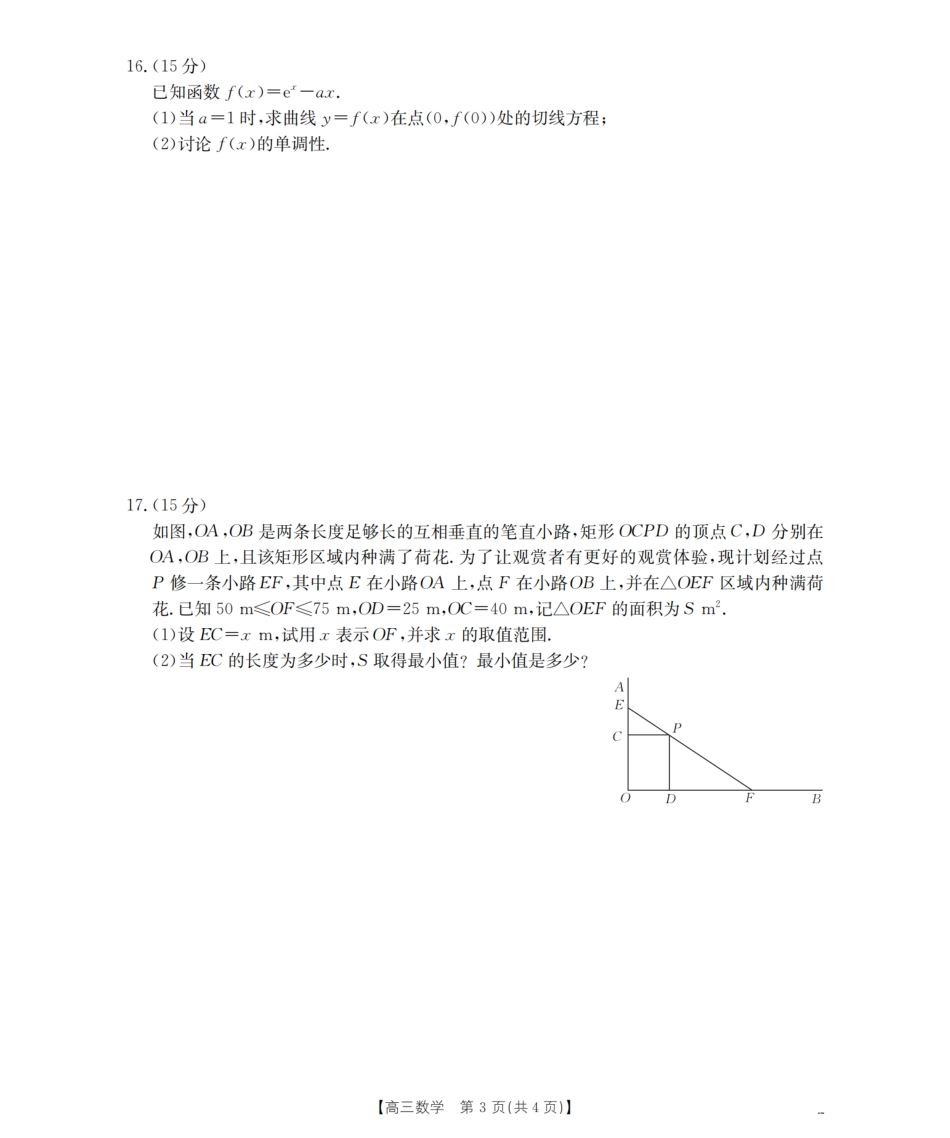 高三数学 模拟题   甘肃省2026届高三上学期10月联考（26-76C）数学(1).pdf