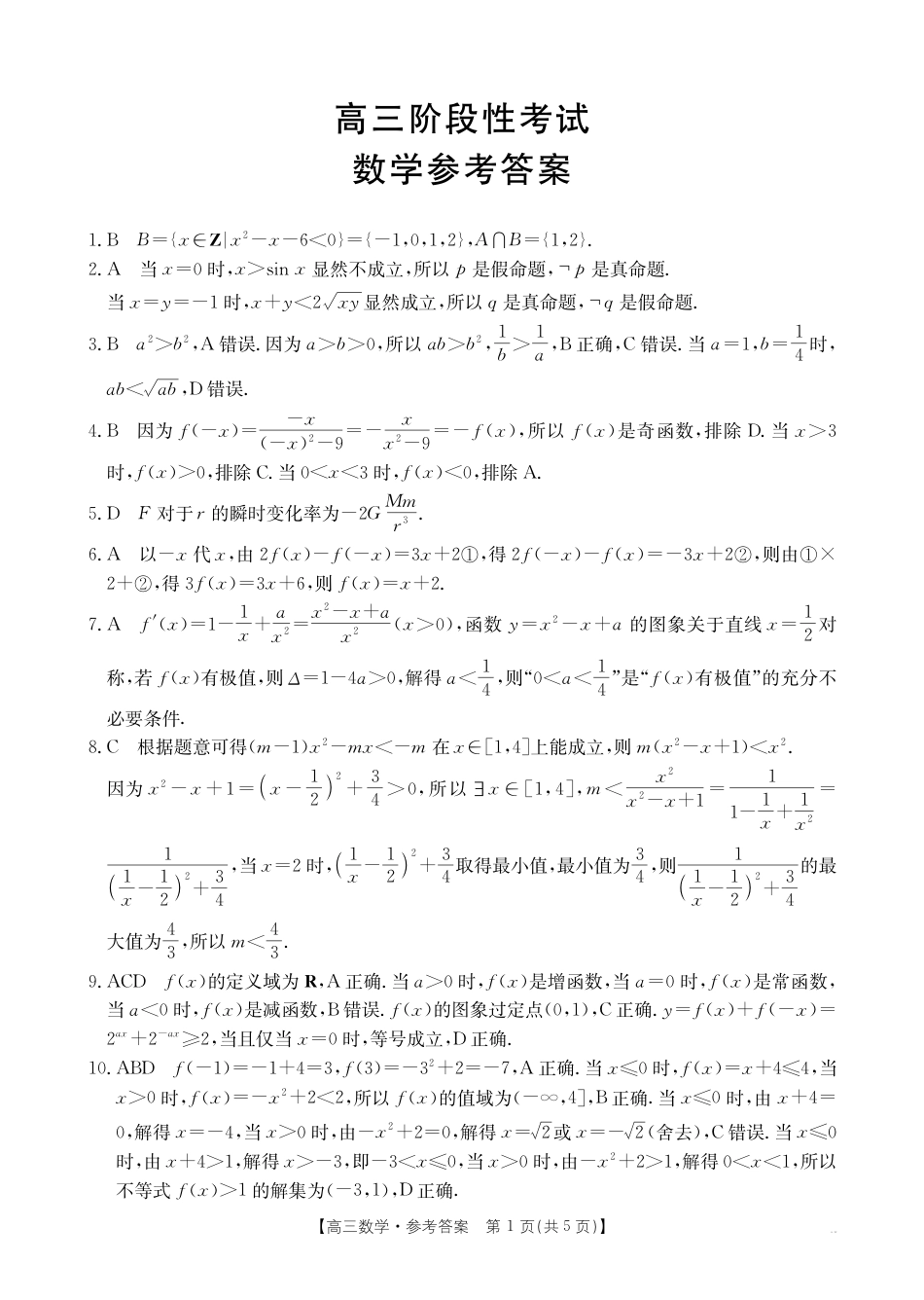 高三数学 模拟题   甘肃省2026届高三上学期10月联考（26-76C）数学答案(1).pdf