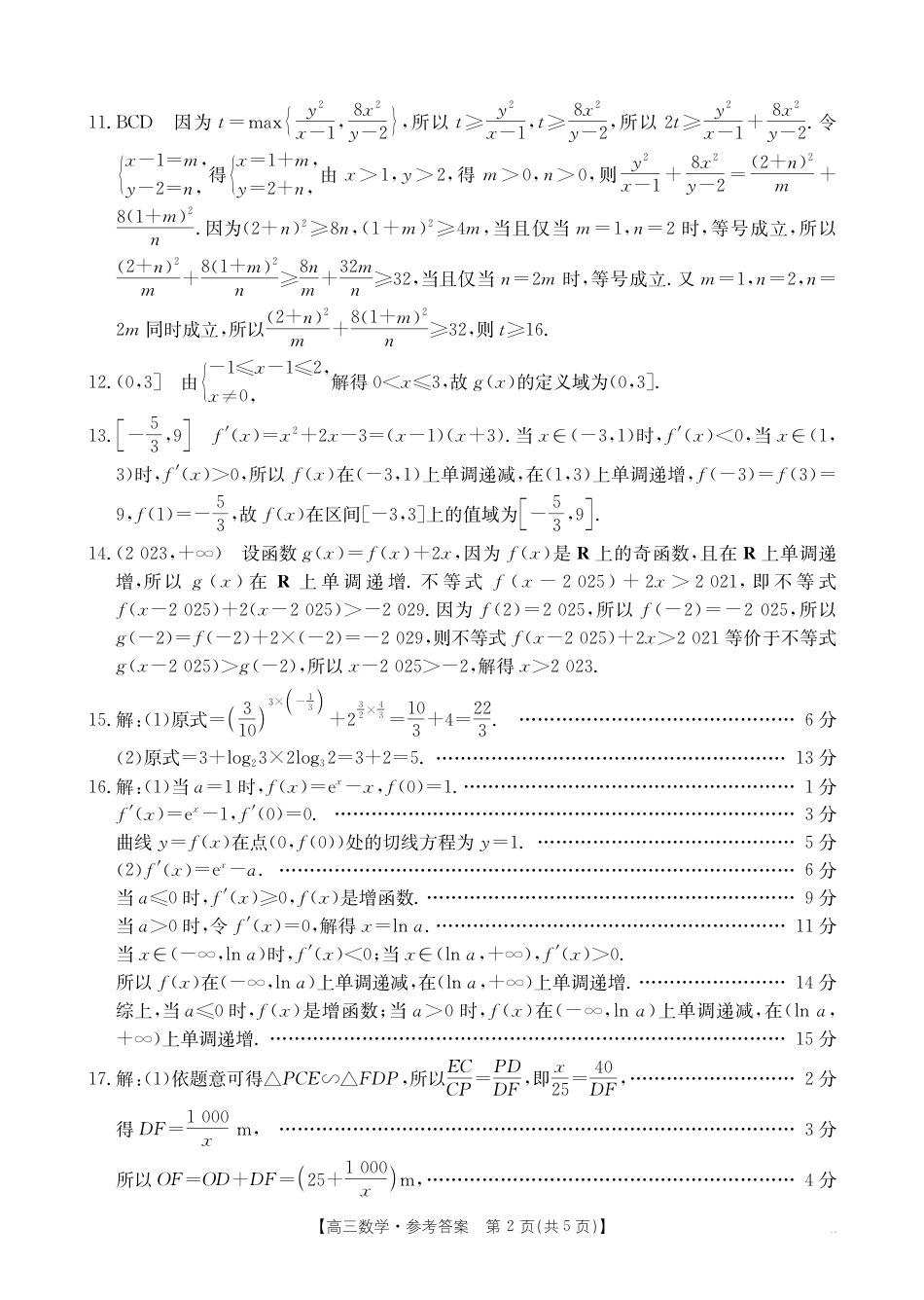 高三数学 模拟题   甘肃省2026届高三上学期10月联考（26-76C）数学答案(1).pdf