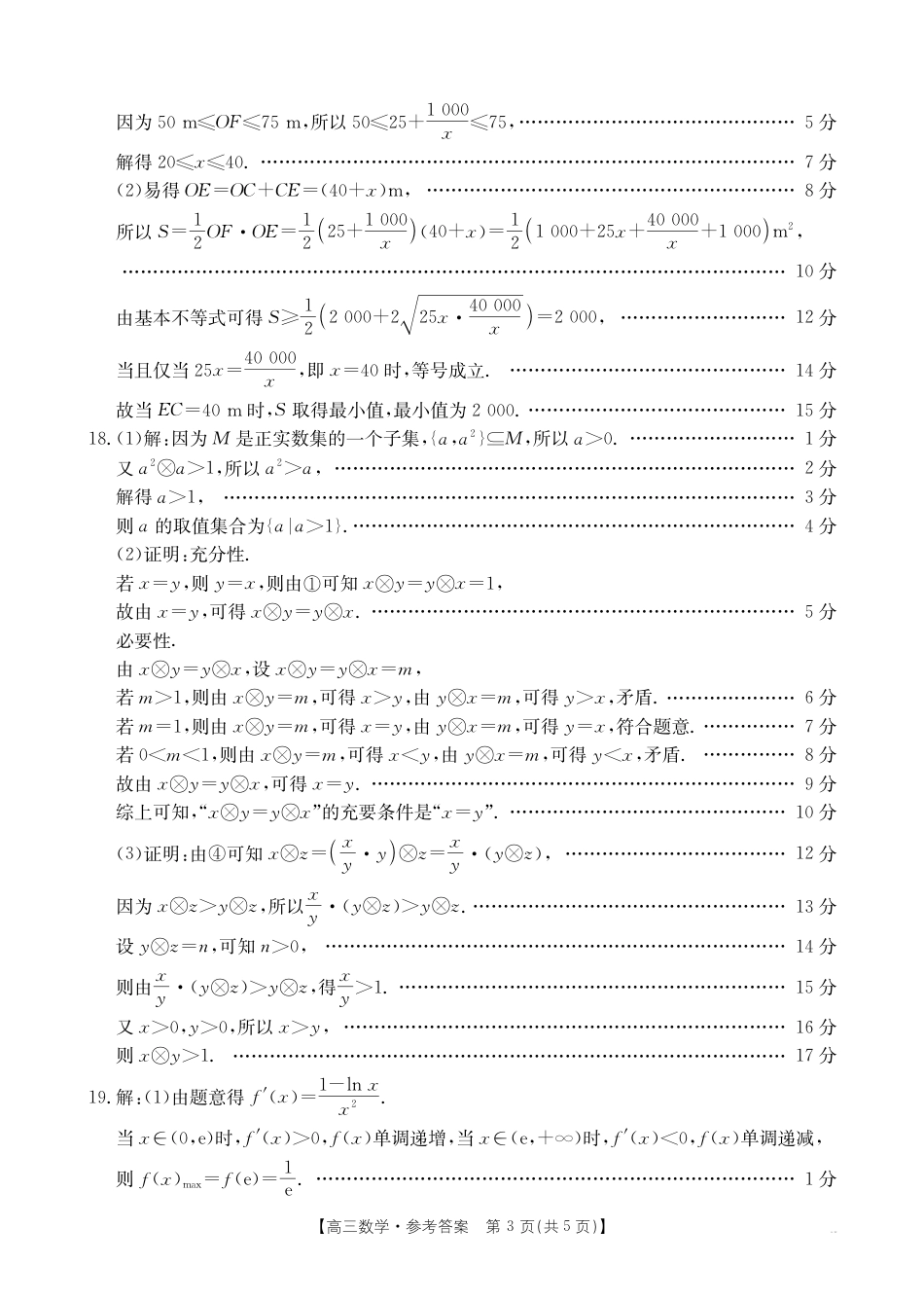 高三数学 模拟题   甘肃省2026届高三上学期10月联考（26-76C）数学答案(1).pdf