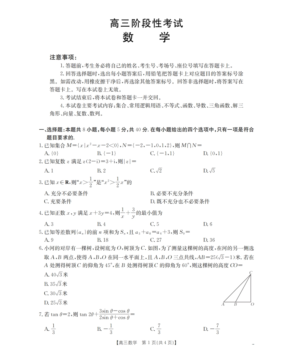 高三数学 模拟题   甘肃省2026届高三上学期12月阶段性考试（26-158C）数学(1).pdf