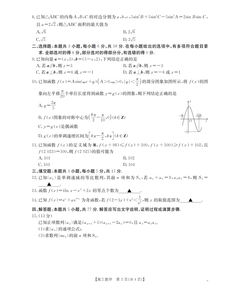 高三数学 模拟题   甘肃省2026届高三上学期12月阶段性考试（26-158C）数学(1).pdf