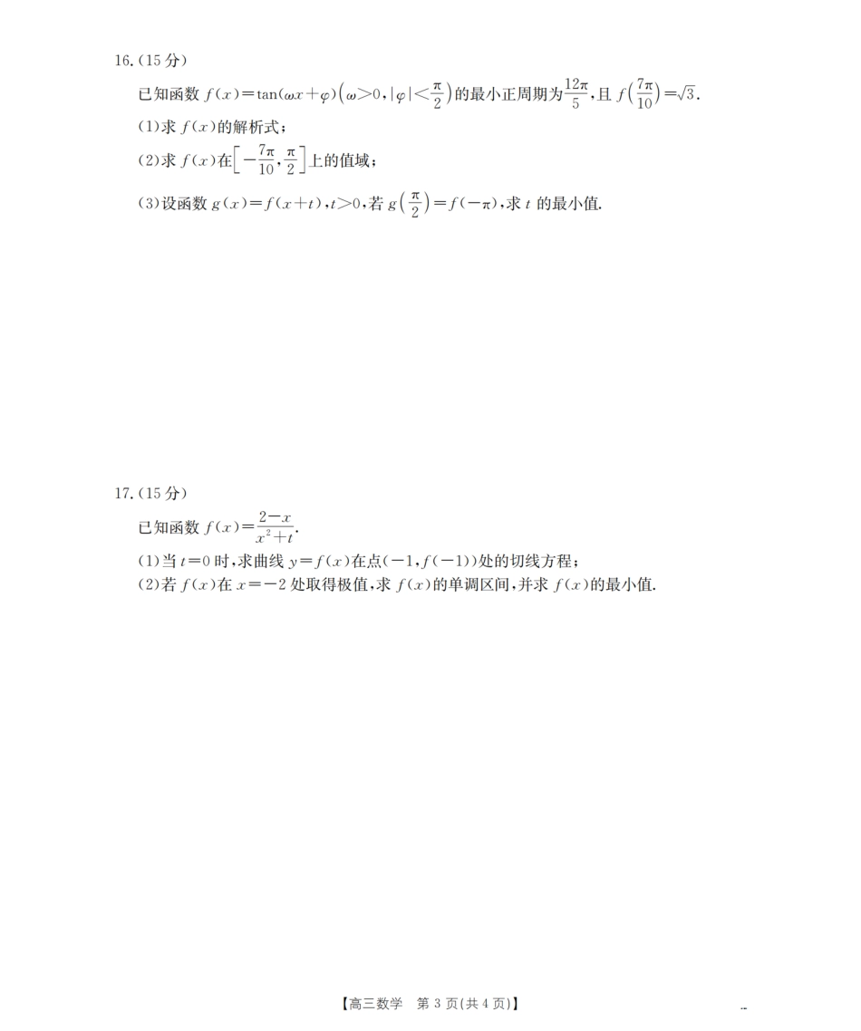高三数学 模拟题   甘肃省2026届高三上学期12月阶段性考试（26-158C）数学(1).pdf