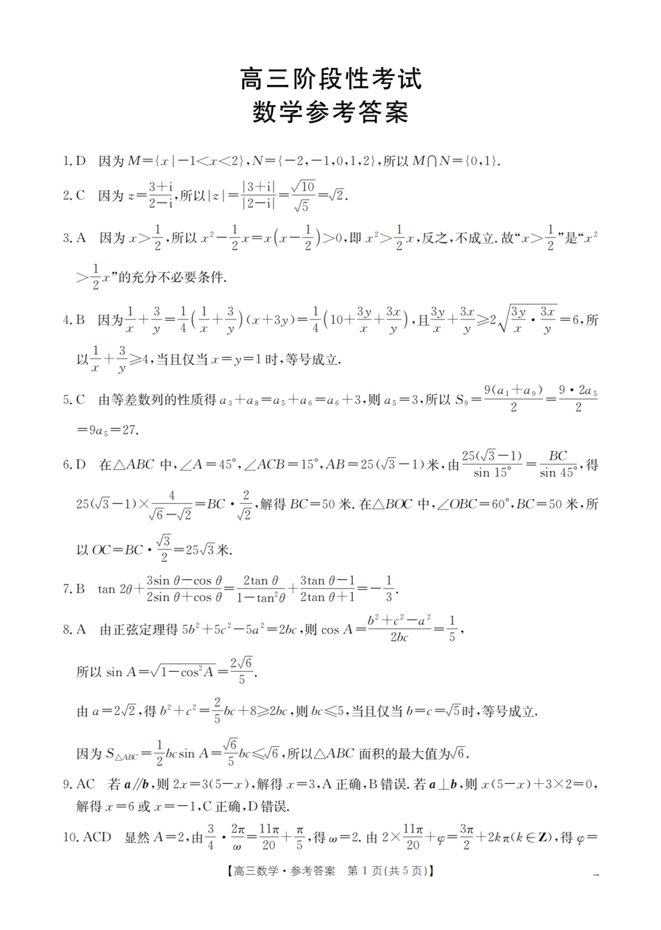 高三数学 模拟题   甘肃省2026届高三上学期12月阶段性考试（26-158C）数学答案(1).pdf