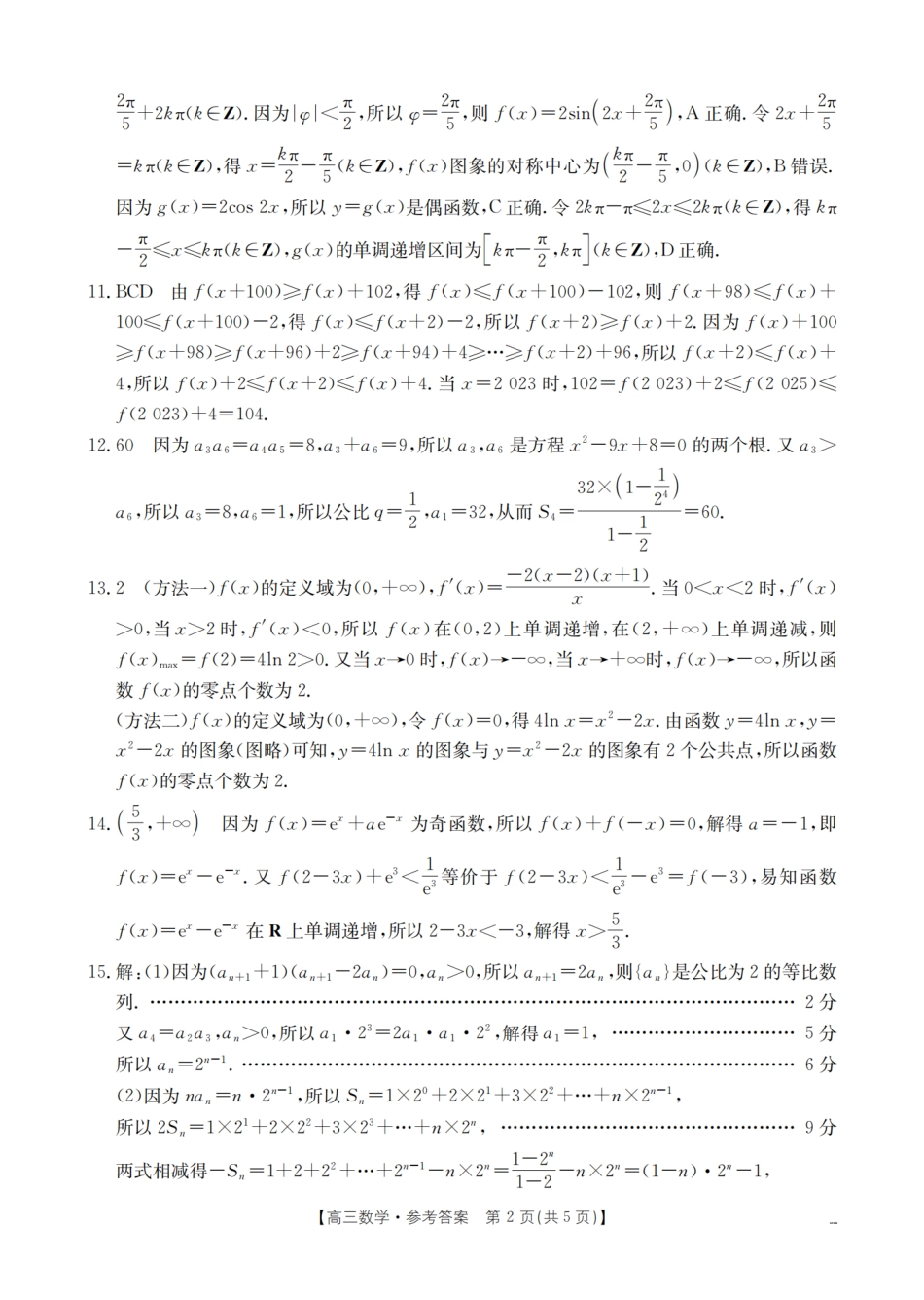 高三数学 模拟题   甘肃省2026届高三上学期12月阶段性考试（26-158C）数学答案(1).pdf