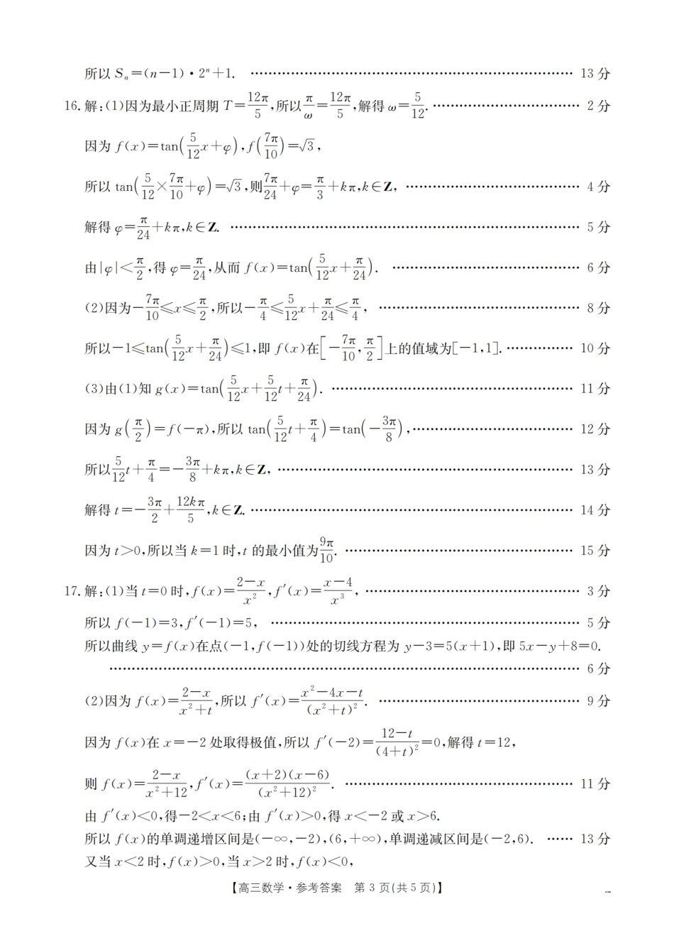 高三数学 模拟题   甘肃省2026届高三上学期12月阶段性考试（26-158C）数学答案(1).pdf
