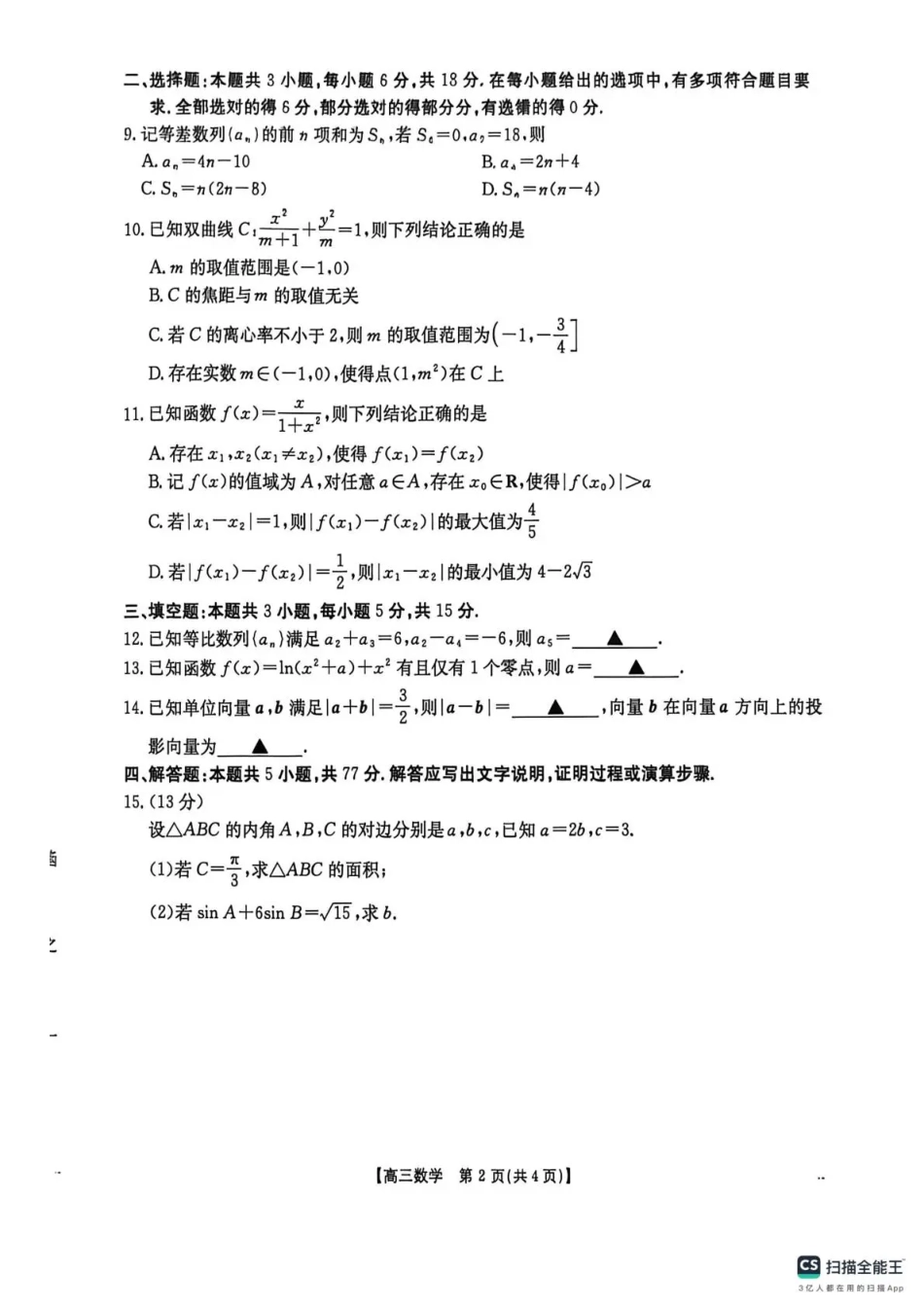 高三数学 模拟题   甘肃省2026届高三下学期4月联考 数学(1).pdf