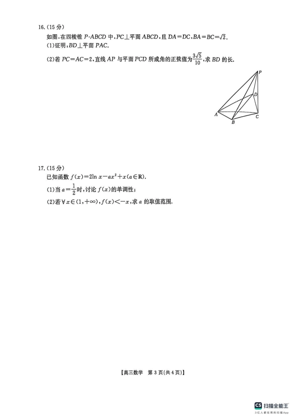 高三数学 模拟题   甘肃省2026届高三下学期4月联考 数学(1).pdf