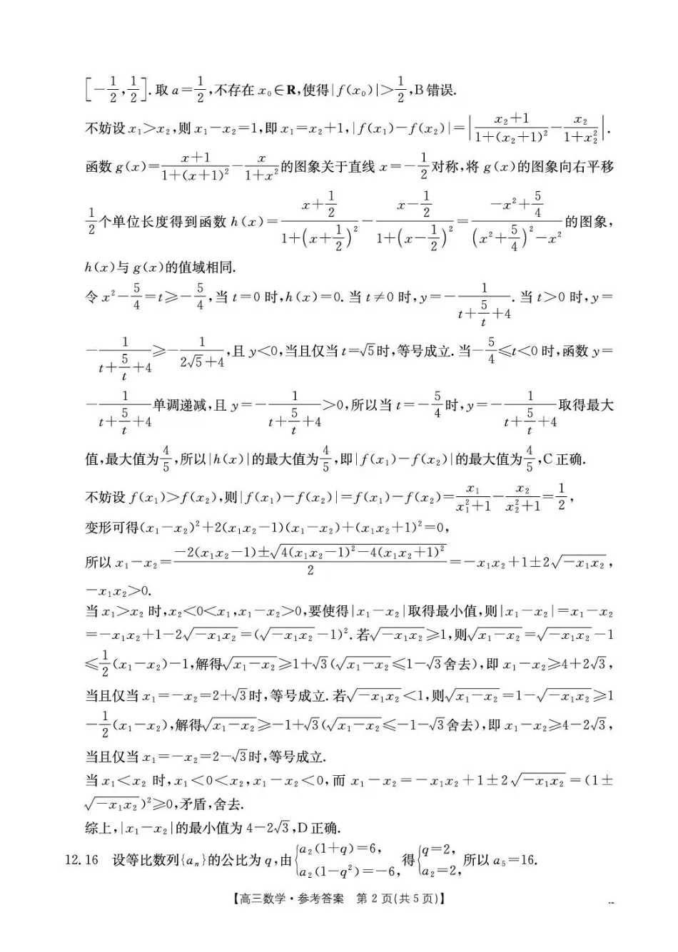 高三数学 模拟题   甘肃省2026届高三下学期4月联考 数学答案(1).pdf