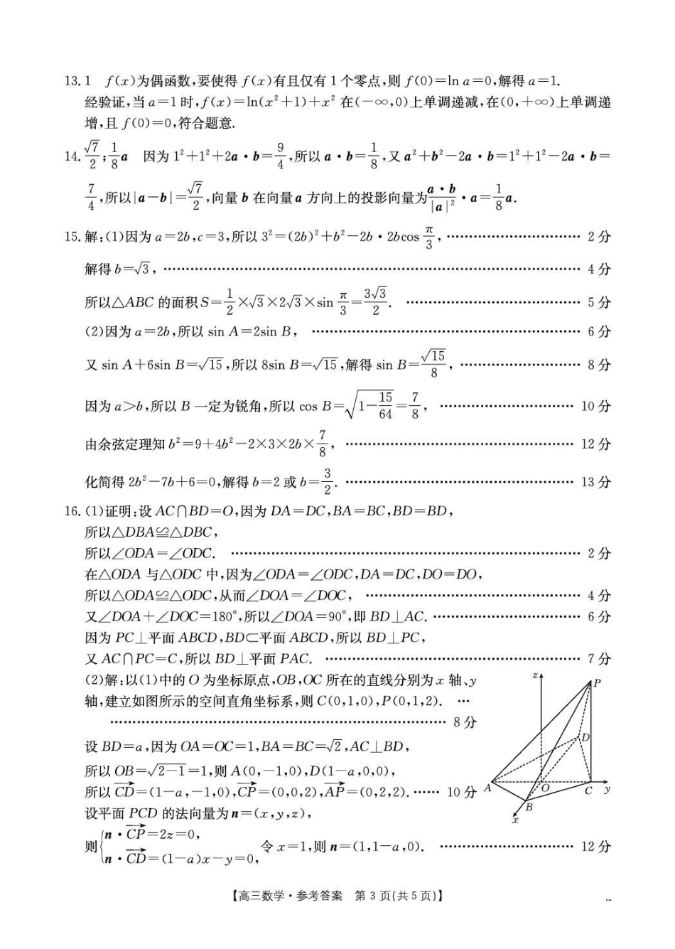 高三数学 模拟题   甘肃省2026届高三下学期4月联考 数学答案(1).pdf