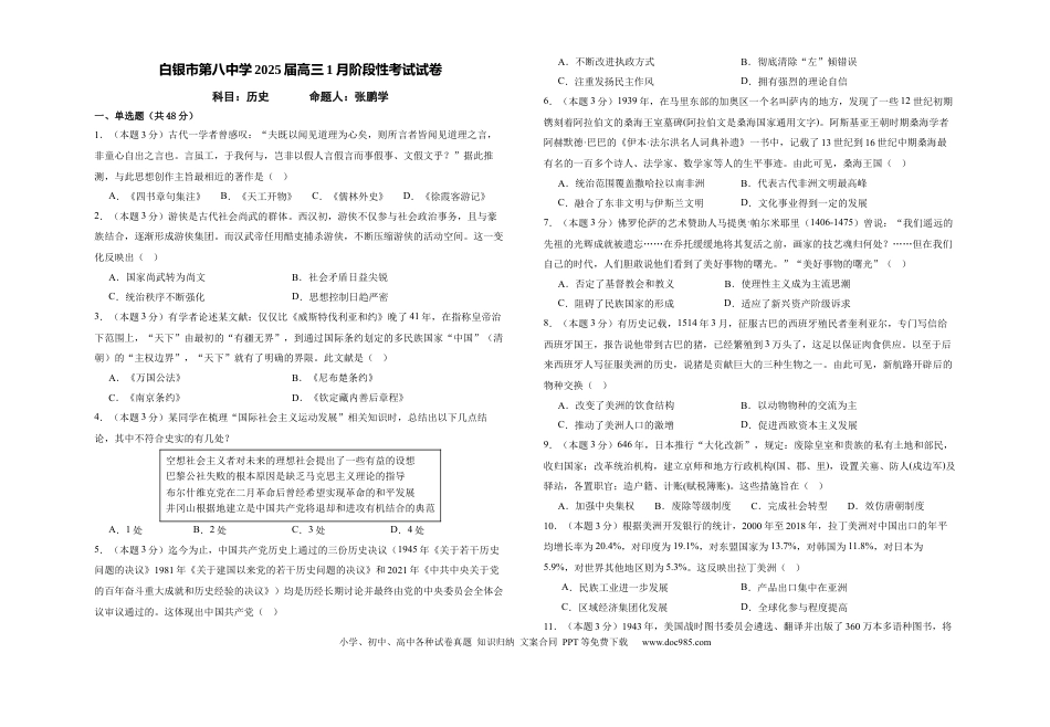 高三数学 模拟题   甘肃省白银市第八中学2024-2025学年高三上学期1月月考历史+答案(1).docx