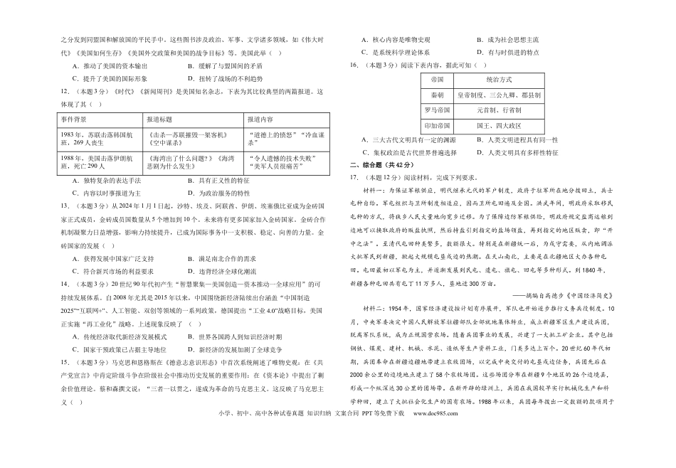 高三数学 模拟题   甘肃省白银市第八中学2024-2025学年高三上学期1月月考历史+答案(3).docx