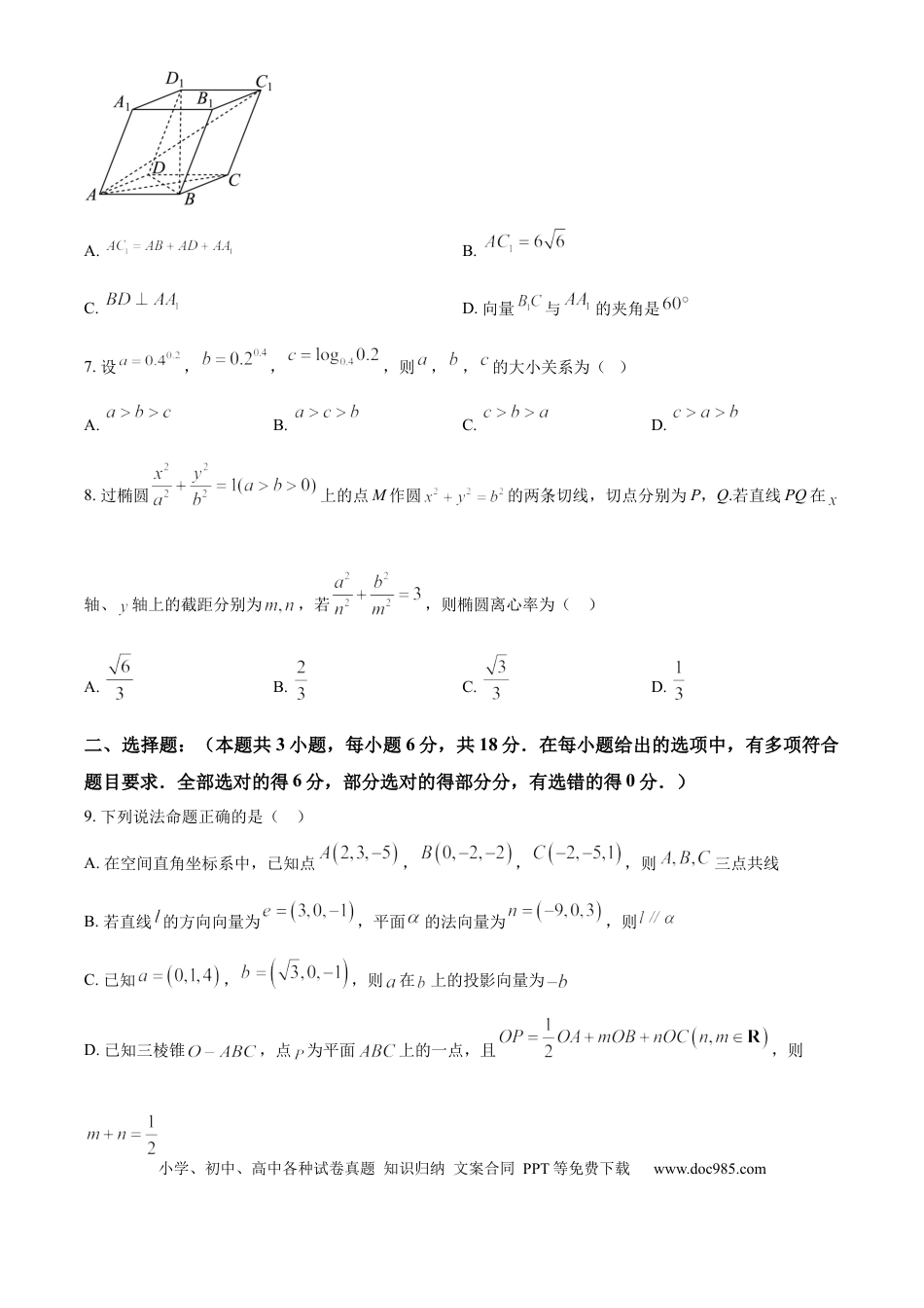 高三数学 模拟题   甘肃省白银市第八中学2024-2025学年高三上学期1月月考数学(1).docx