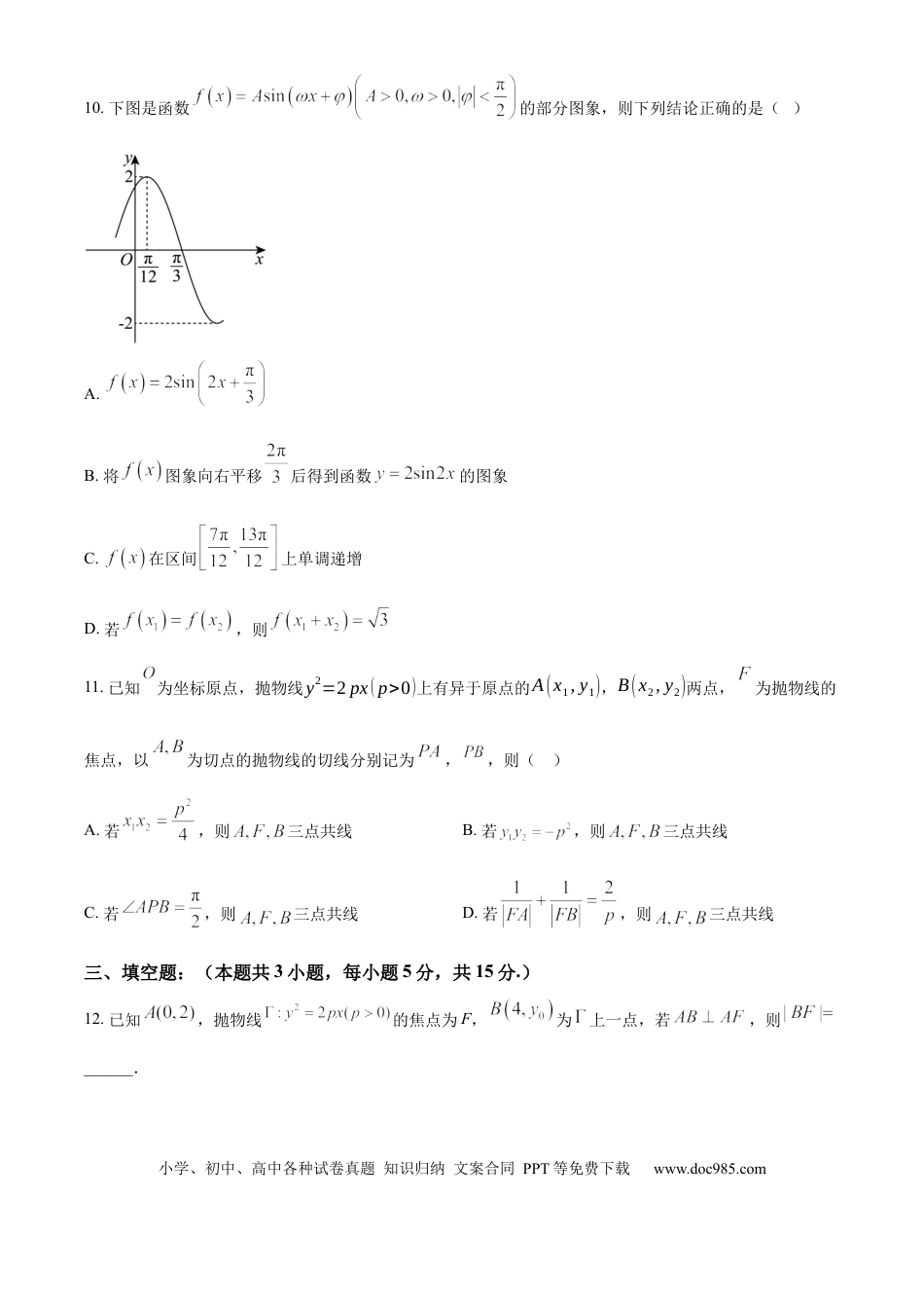 高三数学 模拟题   甘肃省白银市第八中学2024-2025学年高三上学期1月月考数学(1).docx