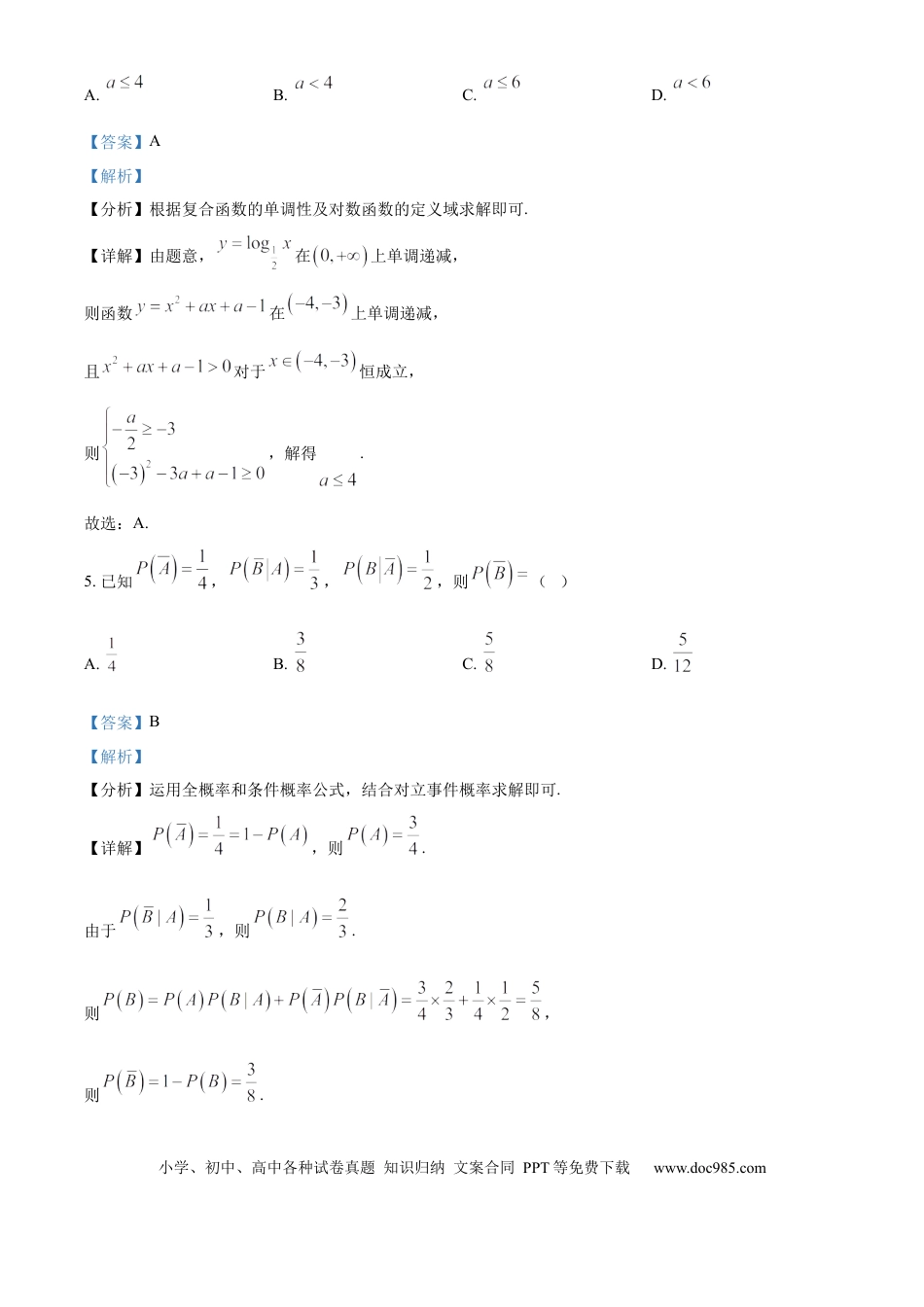 高三数学 模拟题   甘肃省白银市第八中学2024-2025学年高三上学期1月月考数学答案(1).docx