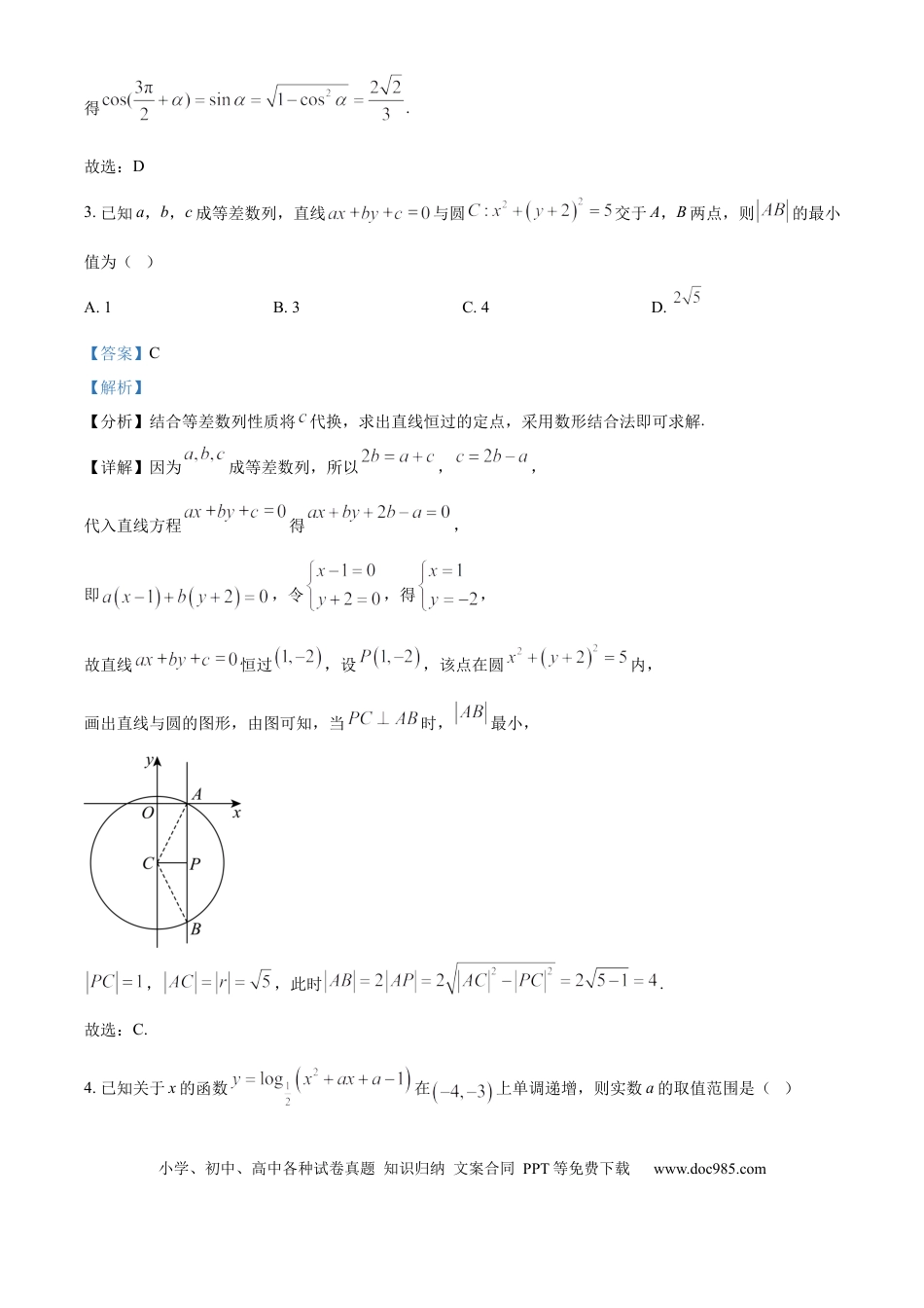 高三数学 模拟题   甘肃省白银市第八中学2024-2025学年高三上学期1月月考数学答案.docx