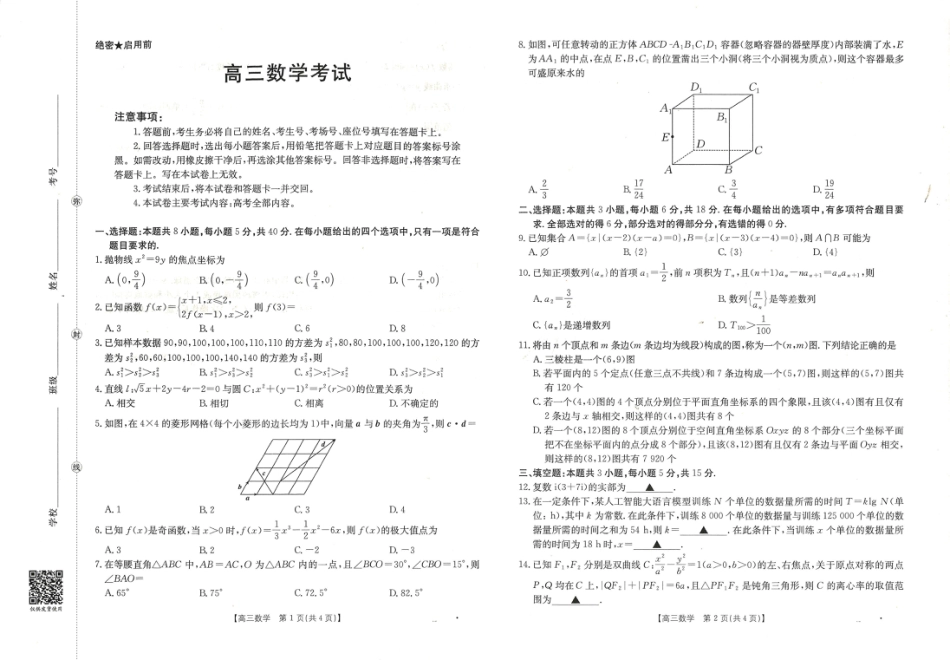 高三数学 模拟题   甘肃省金太阳2026届高三9月开学联考（GS）数学(1).pdf