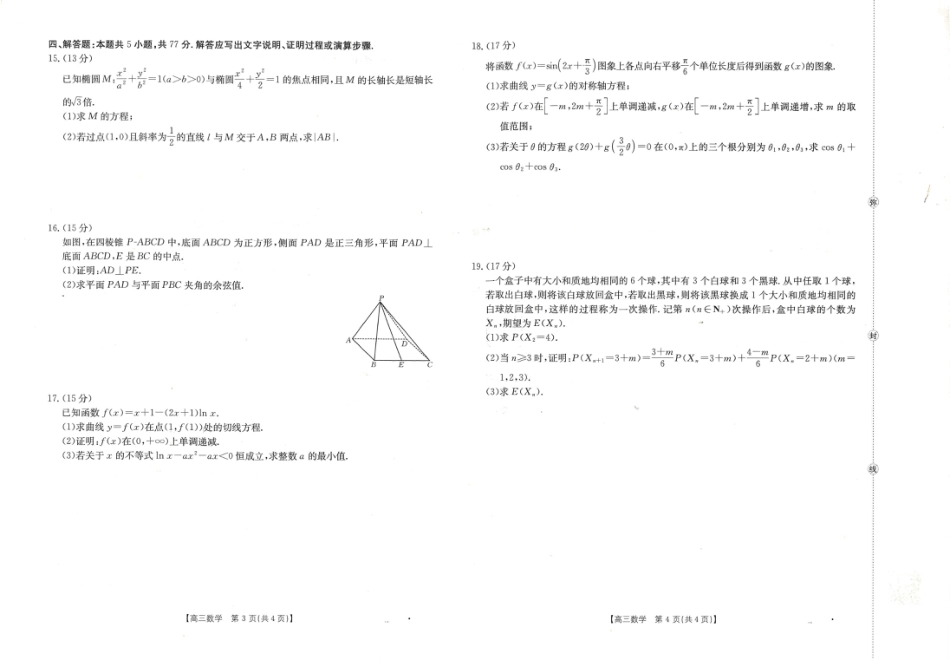 高三数学 模拟题   甘肃省金太阳2026届高三9月开学联考（GS）数学(1).pdf