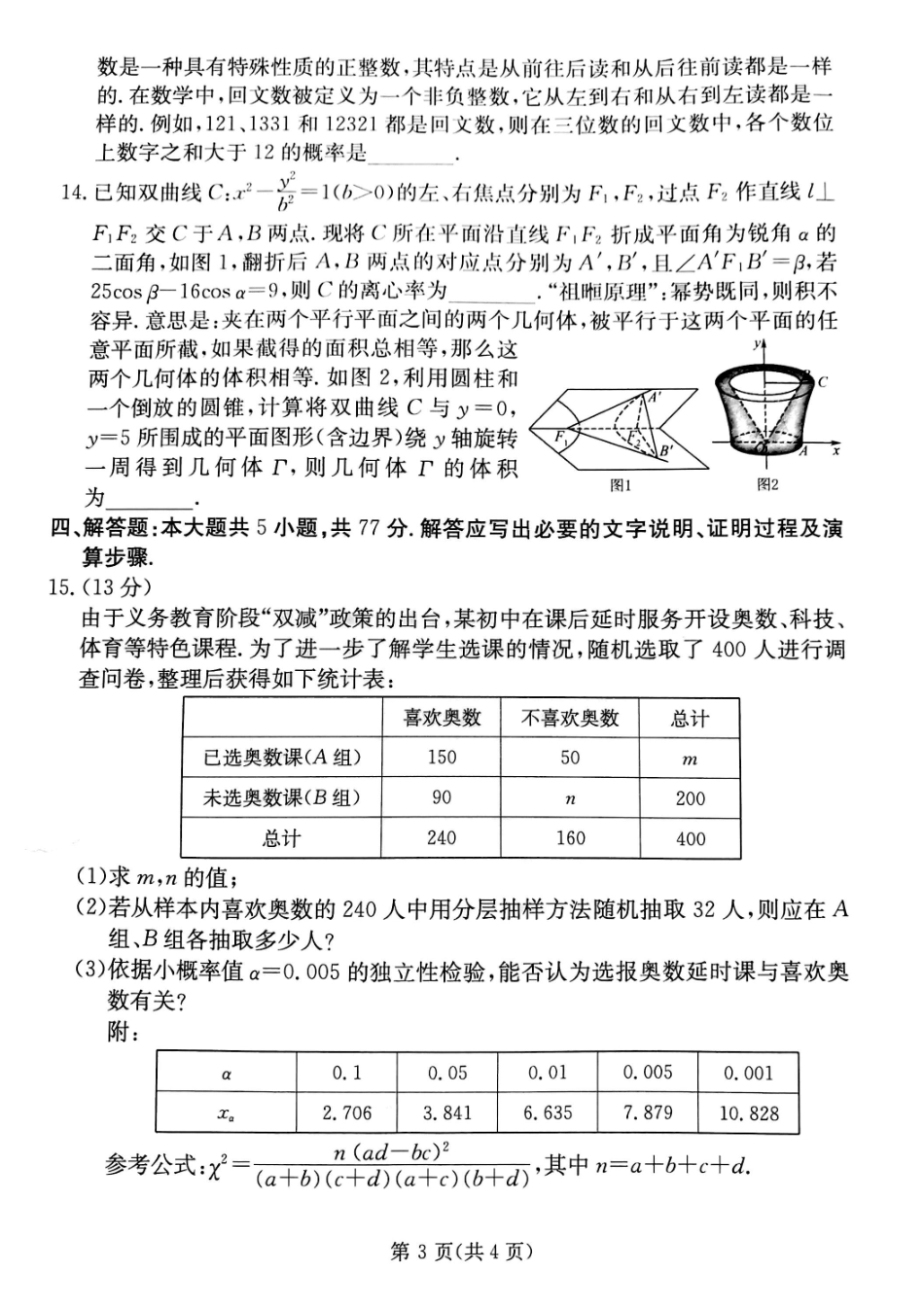 高三数学 模拟题   甘肃省靖远县第二中学2025届高三1月月考数学(1).pdf
