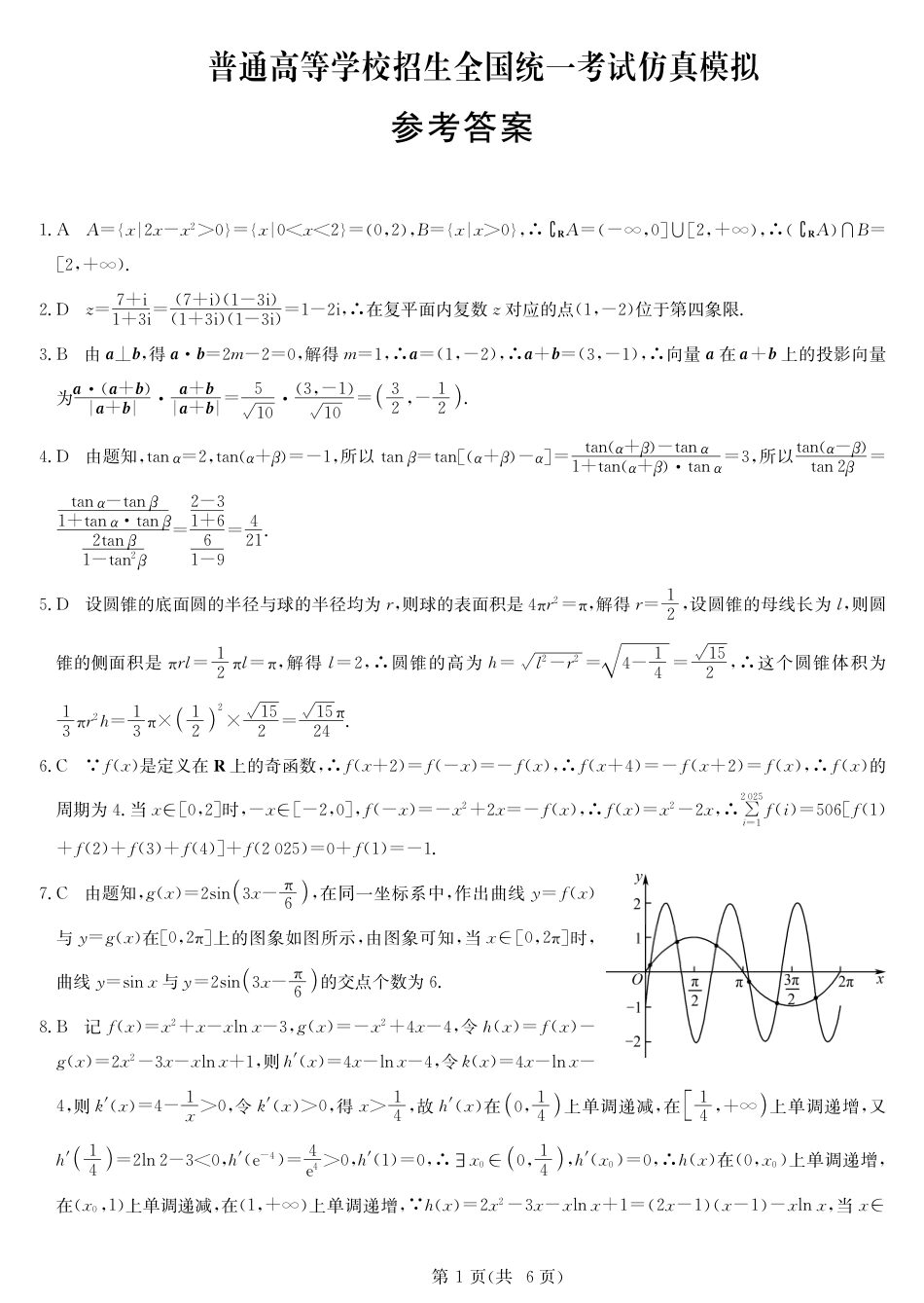 高三数学 模拟题   甘肃省靖远县第二中学2025届高三1月月考数学答案(1).pdf