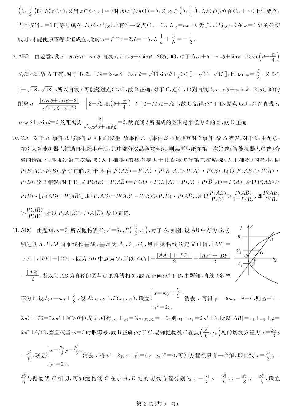 高三数学 模拟题   甘肃省靖远县第二中学2025届高三1月月考数学答案(1).pdf