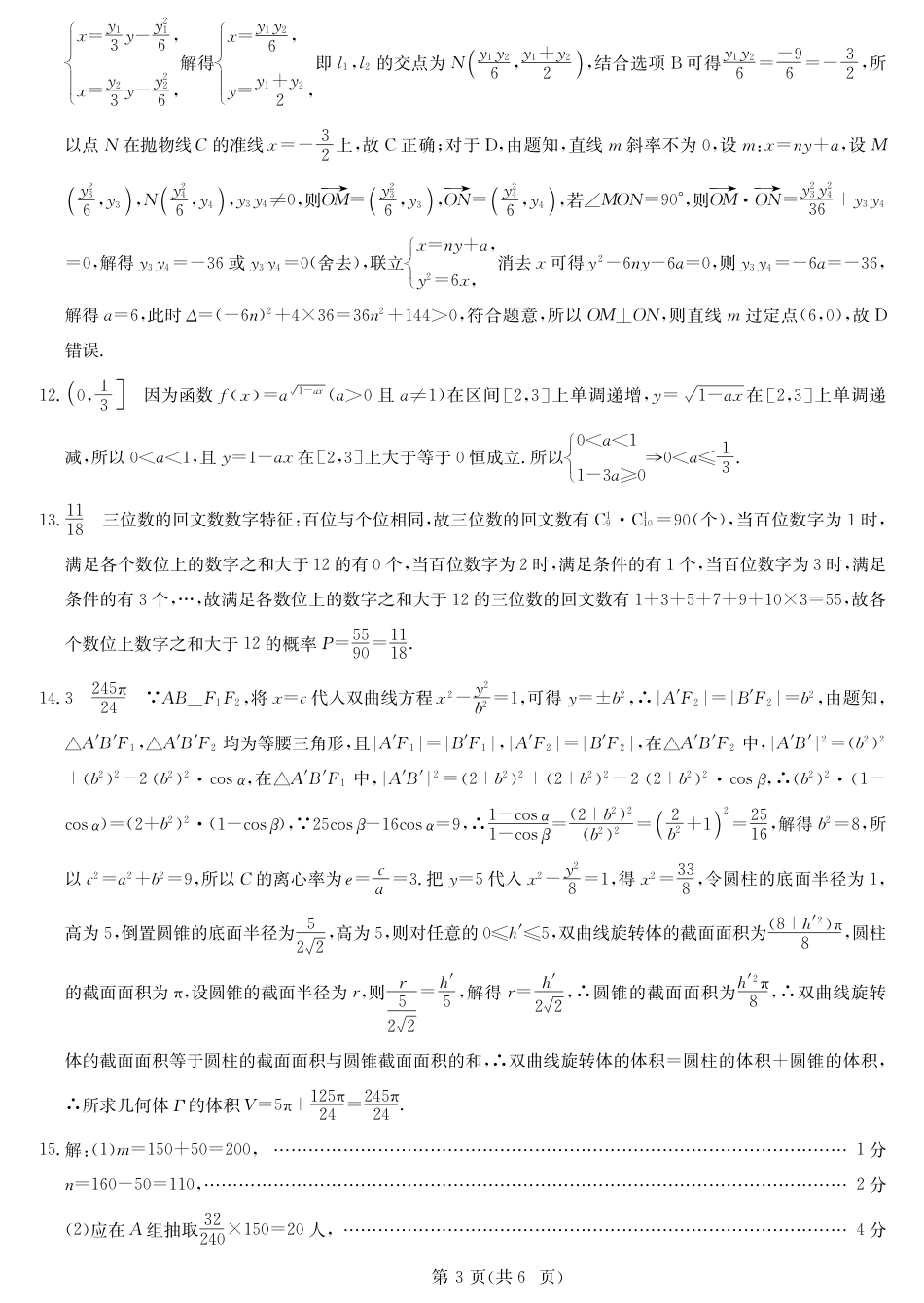 高三数学 模拟题   甘肃省靖远县第二中学2025届高三1月月考数学答案(1).pdf