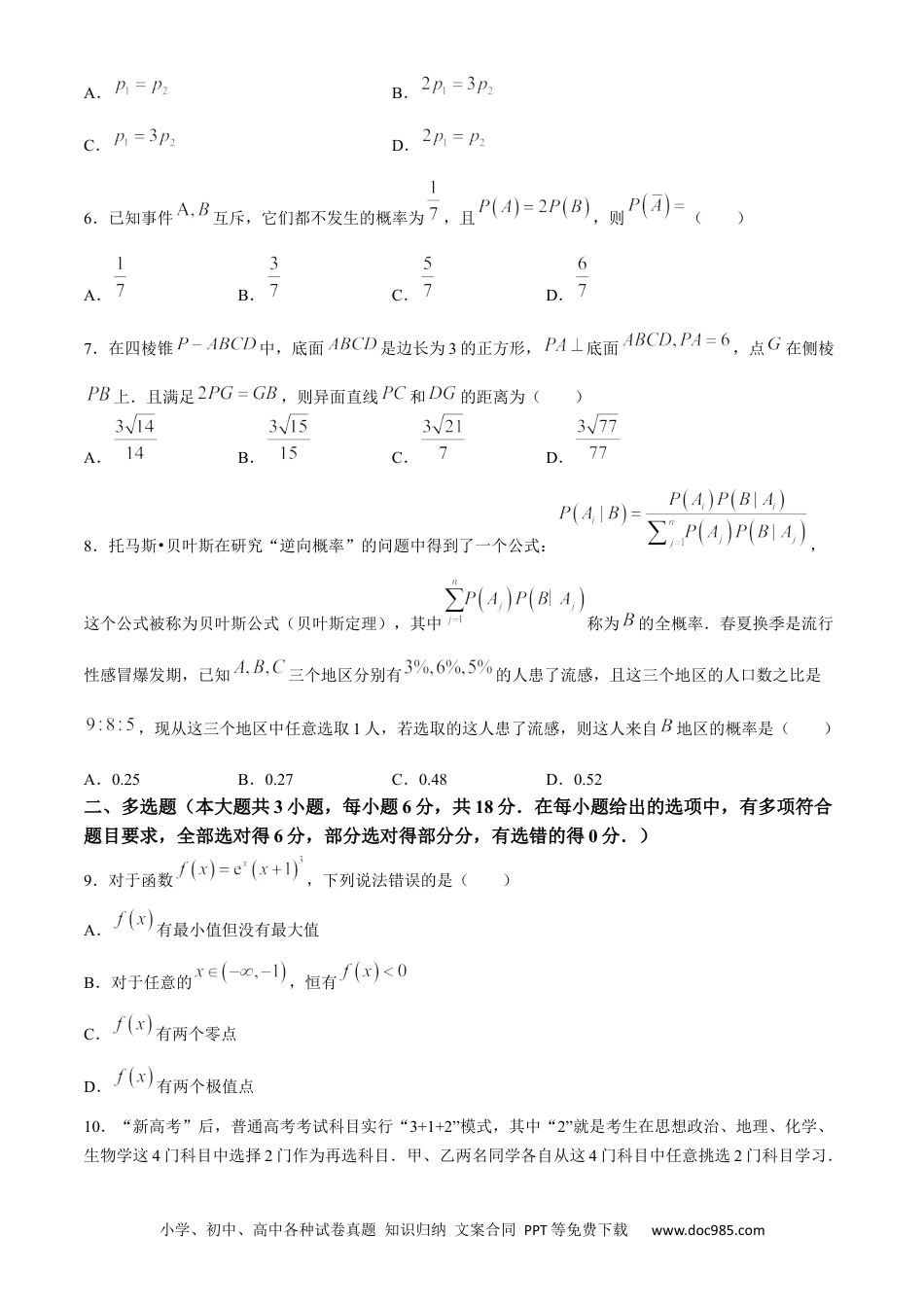 高三数学 模拟题   甘肃省兰州第一中学2023-2024学年高二下学期6月月考试题 数学 Word版含答案(1).docx