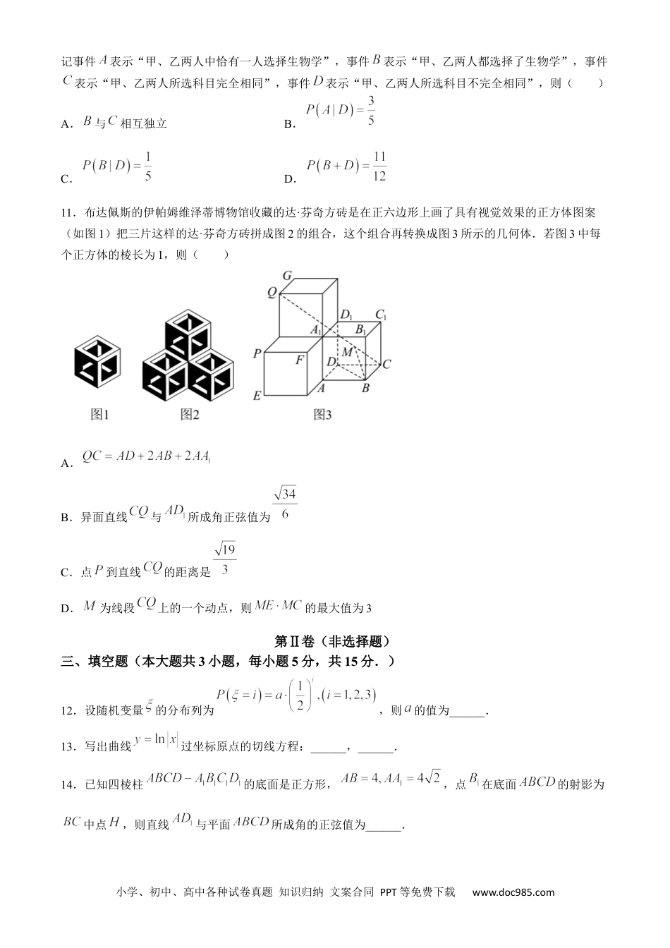 高三数学 模拟题   甘肃省兰州第一中学2023-2024学年高二下学期6月月考试题 数学 Word版含答案(1).docx