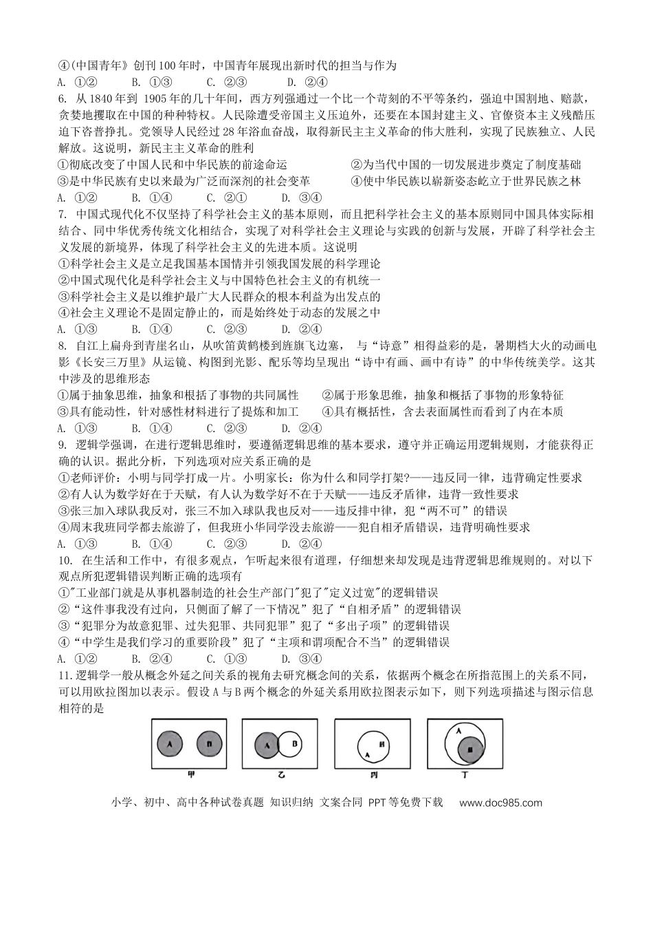 高三数学 模拟题   甘肃省兰州第一中学2024-2025学年高三上学期开学考试 政治 Word版含答案(2).docx