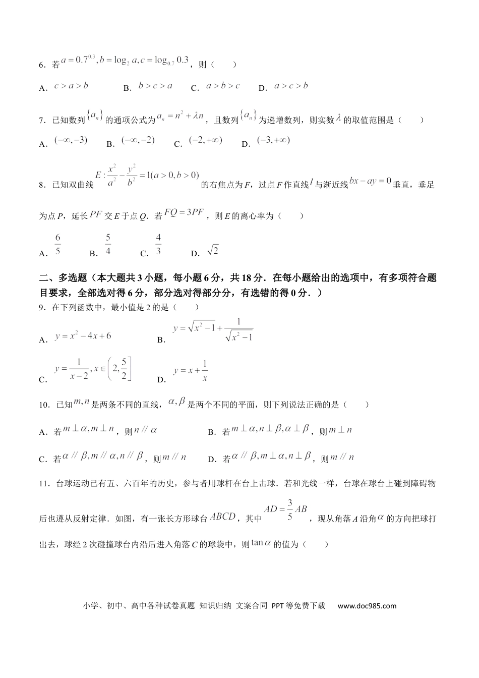 高三数学 模拟题   甘肃省兰州第一中学2024-2025学年高三上学期诊断考试数学试卷.docx