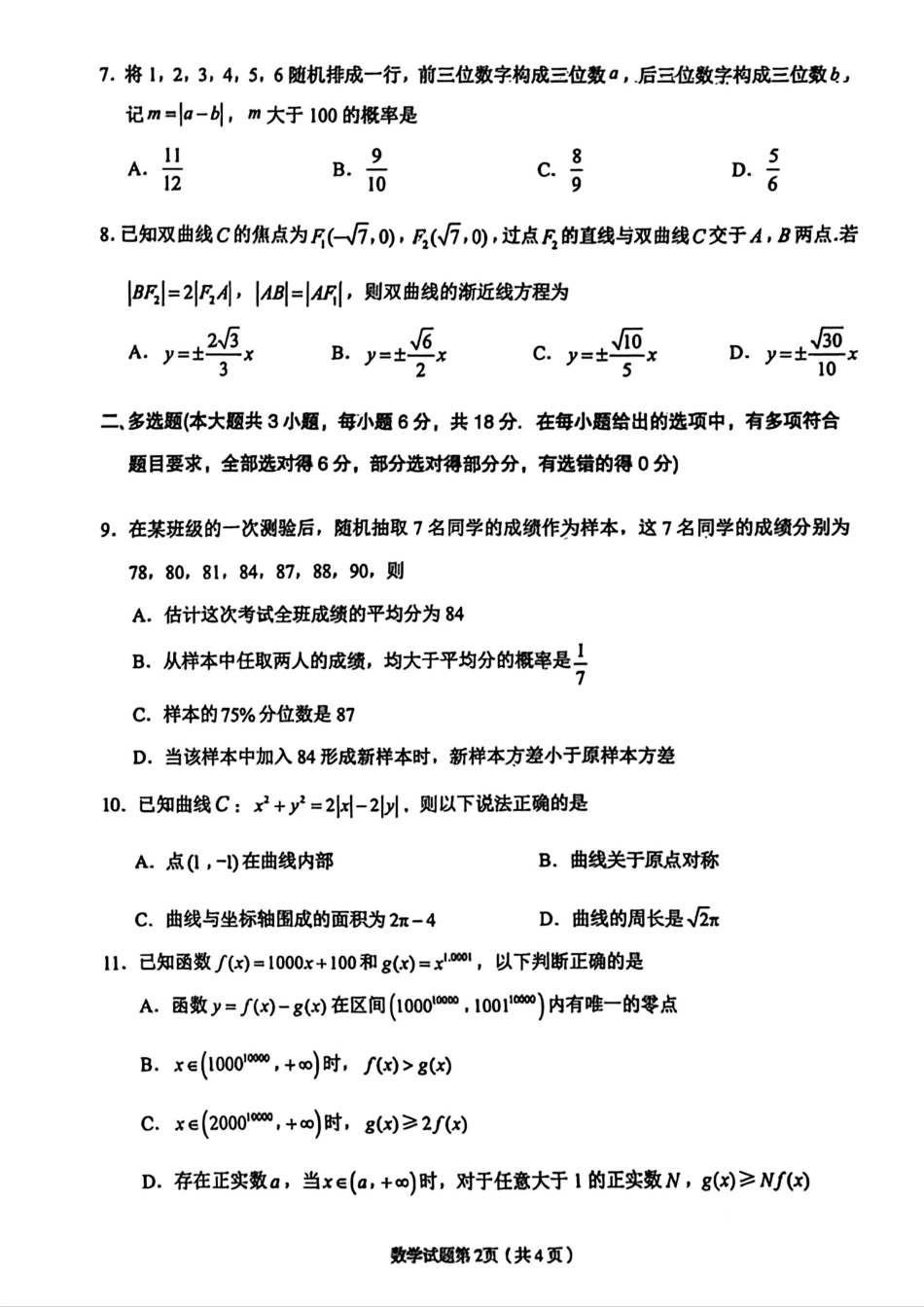 高三数学 模拟题   甘肃省兰州市2025届高三下学期诊断考试（一模）数学(1).pdf
