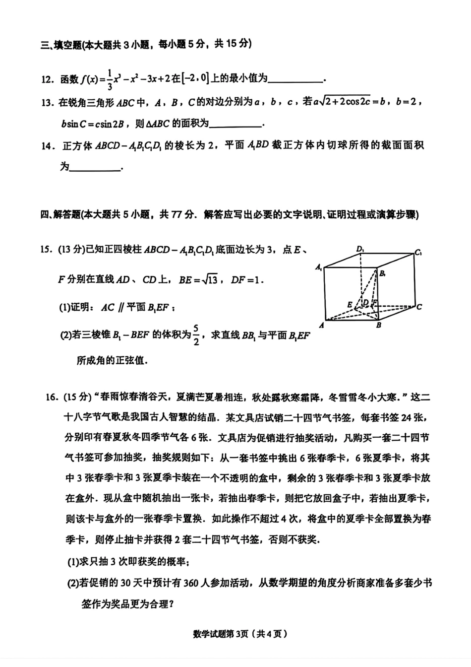 高三数学 模拟题   甘肃省兰州市2025届高三下学期诊断考试（一模）数学(1).pdf