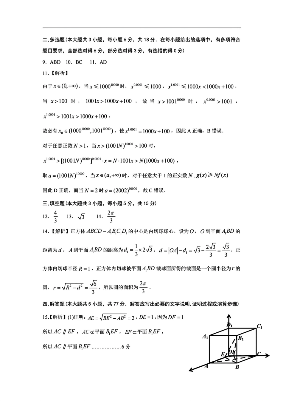 高三数学 模拟题   甘肃省兰州市2025届高三下学期诊断考试（一模）数学答案(1).pdf