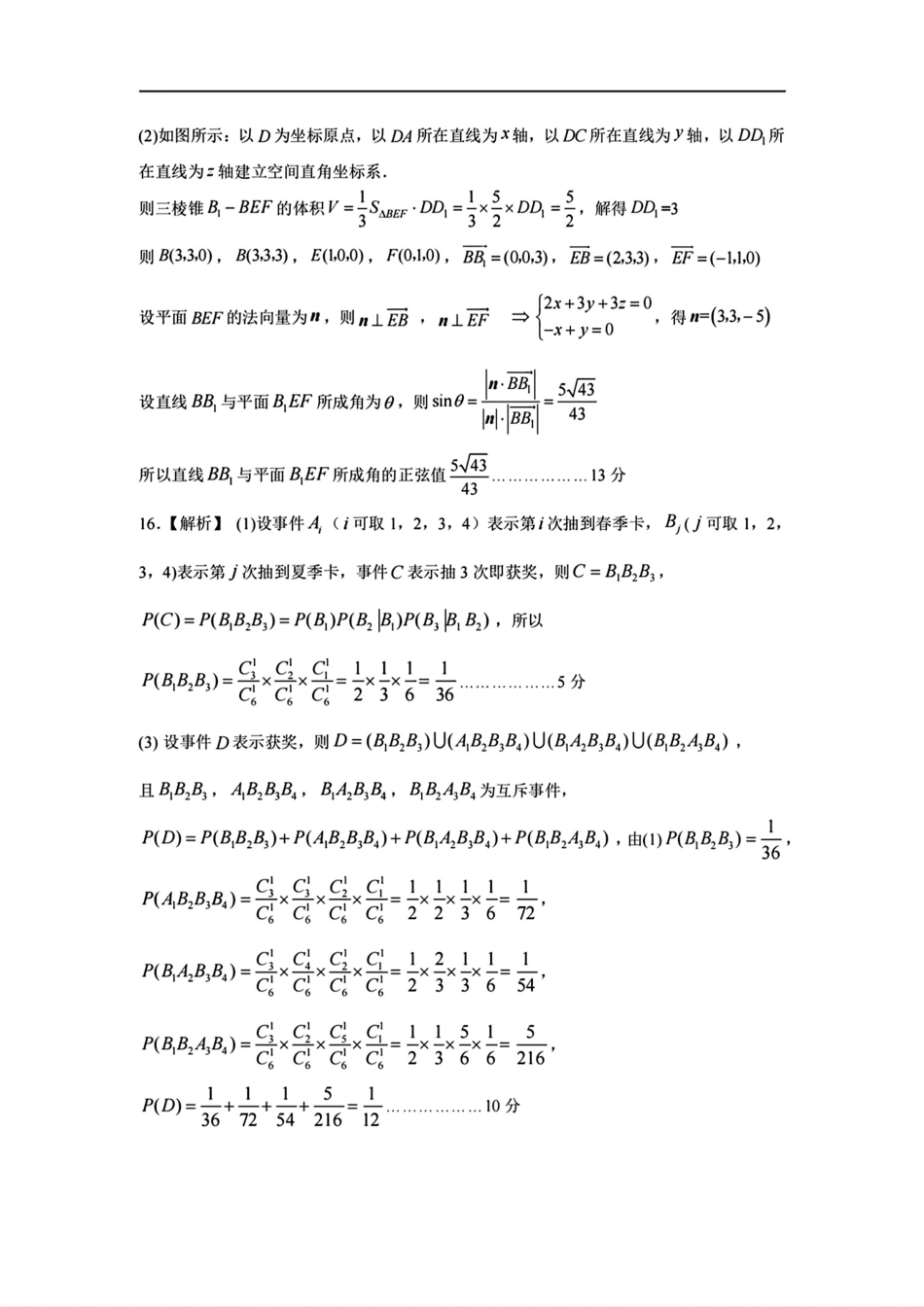 高三数学 模拟题   甘肃省兰州市2025届高三下学期诊断考试（一模）数学答案(1).pdf