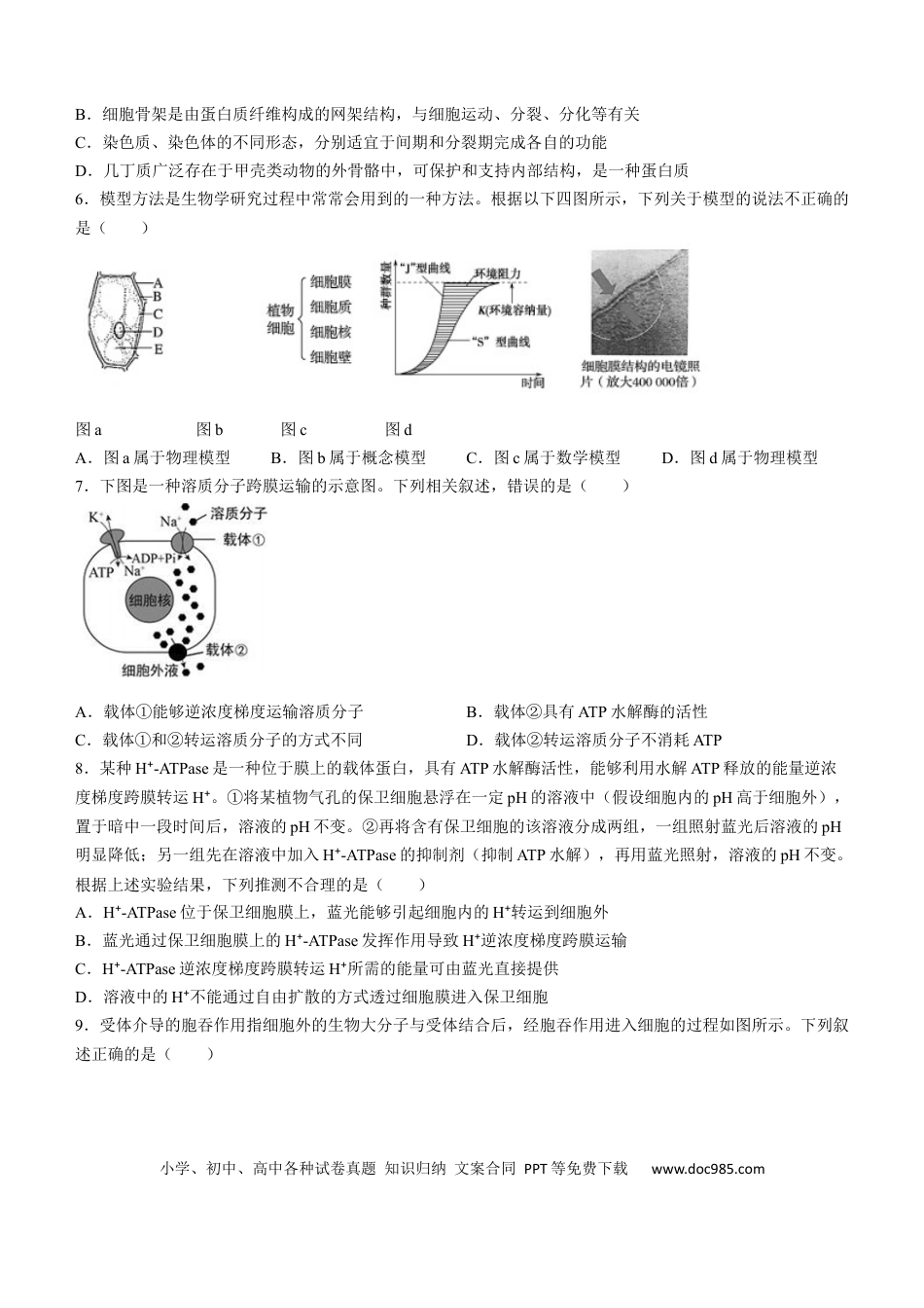 高三数学 模拟题   甘肃省兰州市城关区兰州第一中学2024-2025学年高三上学期开学生物试题(1).docx