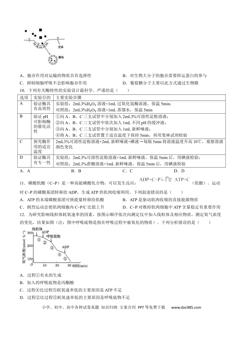 高三数学 模拟题   甘肃省兰州市城关区兰州第一中学2024-2025学年高三上学期开学生物试题(1).docx