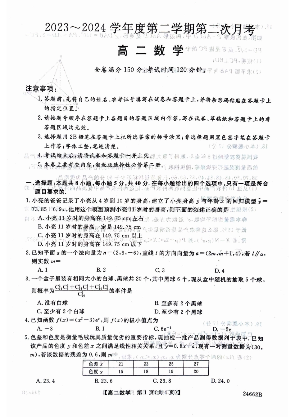 高三数学 模拟题   甘肃省武威市2023-2024学年高二下学期6月月考试题 数学 PDF版含解析(1).pdf