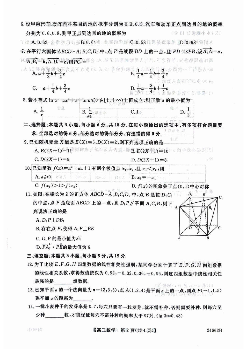高三数学 模拟题   甘肃省武威市2023-2024学年高二下学期6月月考试题 数学 PDF版含解析(1).pdf