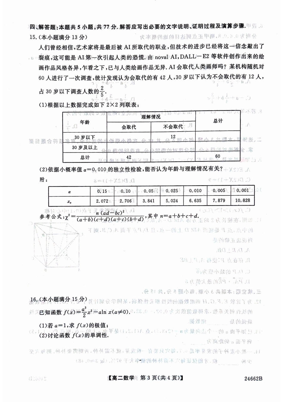 高三数学 模拟题   甘肃省武威市2023-2024学年高二下学期6月月考试题 数学 PDF版含解析(1).pdf