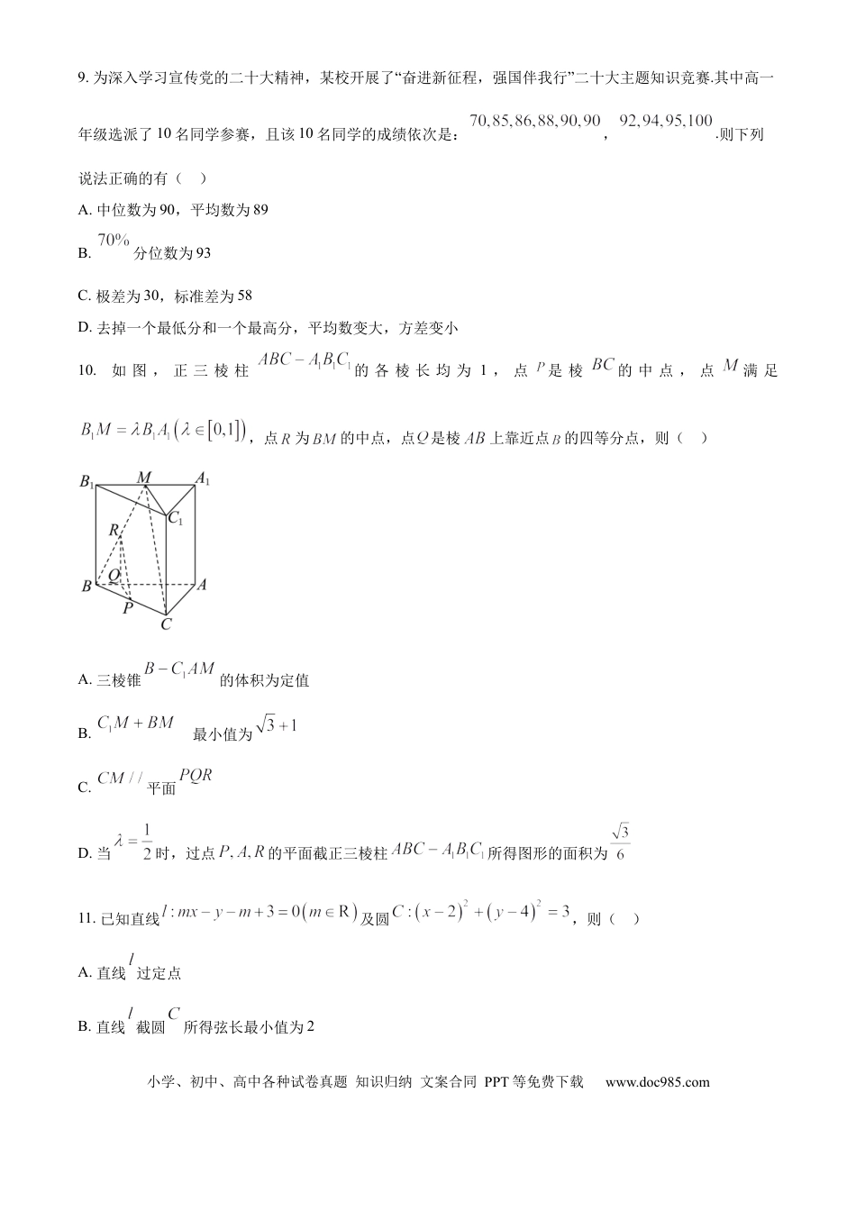 高三数学 模拟题   甘肃省西北师范大学附属中学2025届高三上学期一模诊断考试数学(1).docx