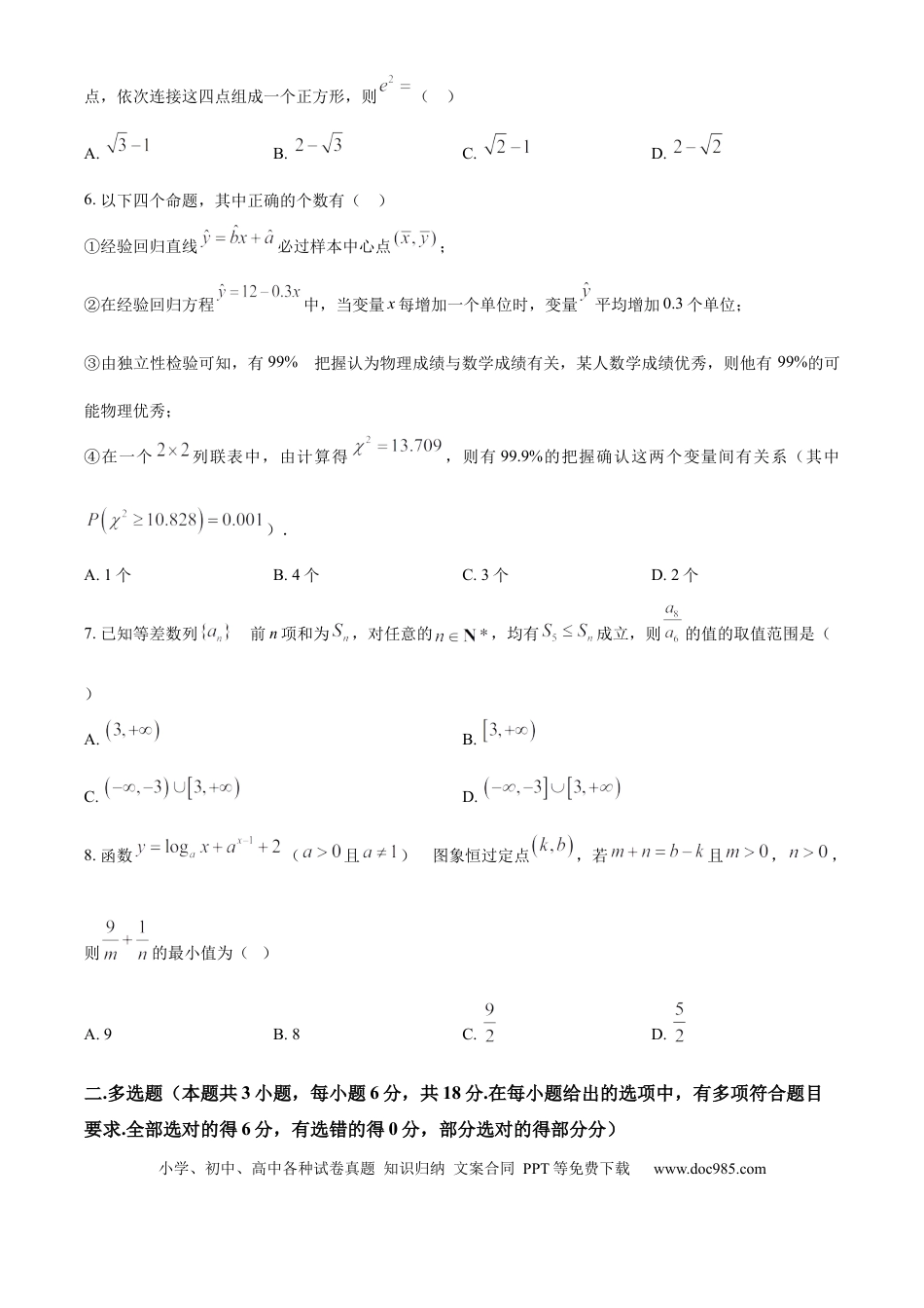 高三数学 模拟题   甘肃省西北师范大学附属中学2025届高三上学期一模诊断考试数学.docx